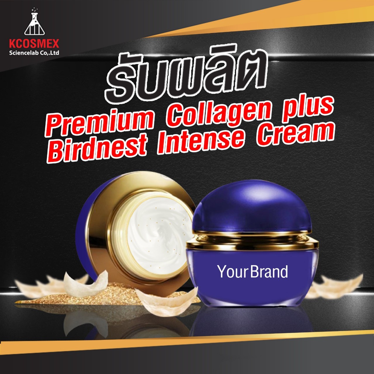 รับผลิต Premium Collagen Plus Birdnest Intense Cream