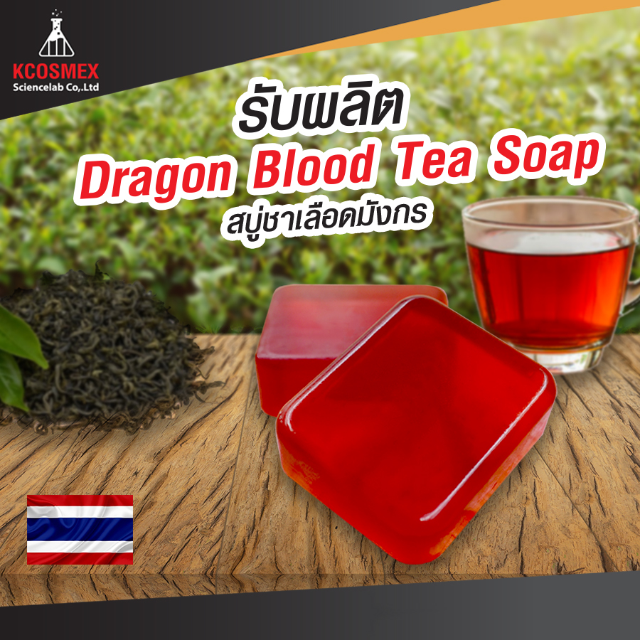 รับผลิต Red Dragon Blood Tea Soap