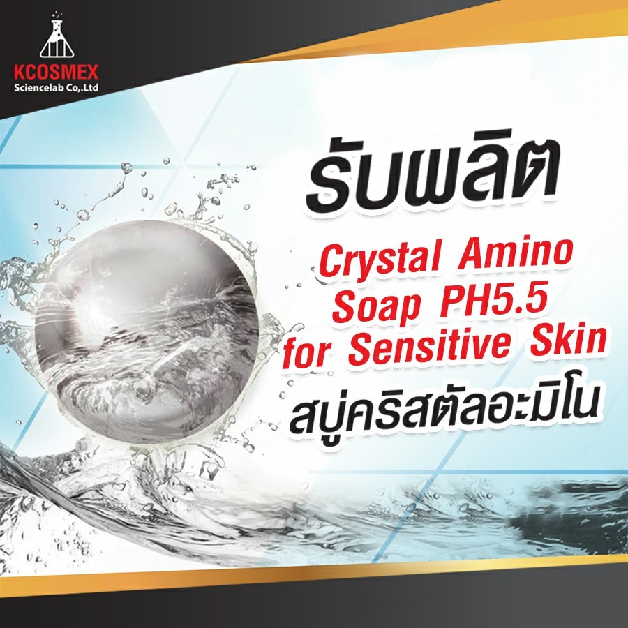 รับผลิต Crystal Amino Soap