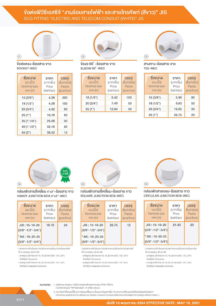 ราคาท่อpvc สีขาว jis01 ราคาท่อpvc สีขาว jis01