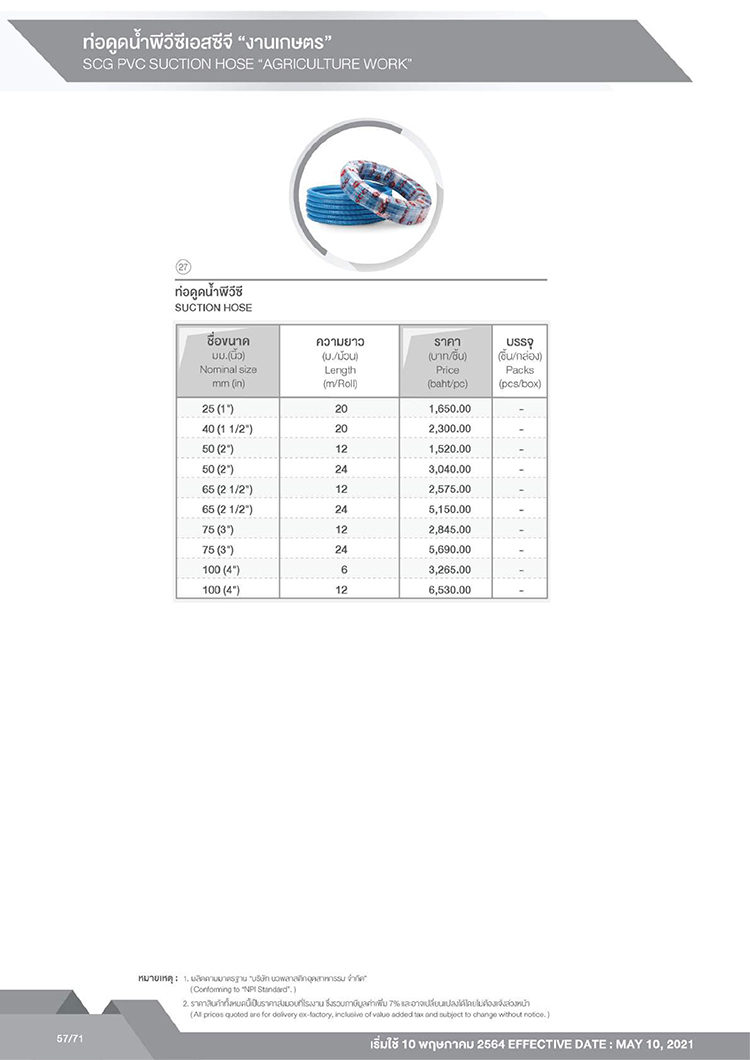 ราคาท่อpvc สีเทา ท่อดูด07 ราคาท่อpvc สีเทา ท่อดูด 07