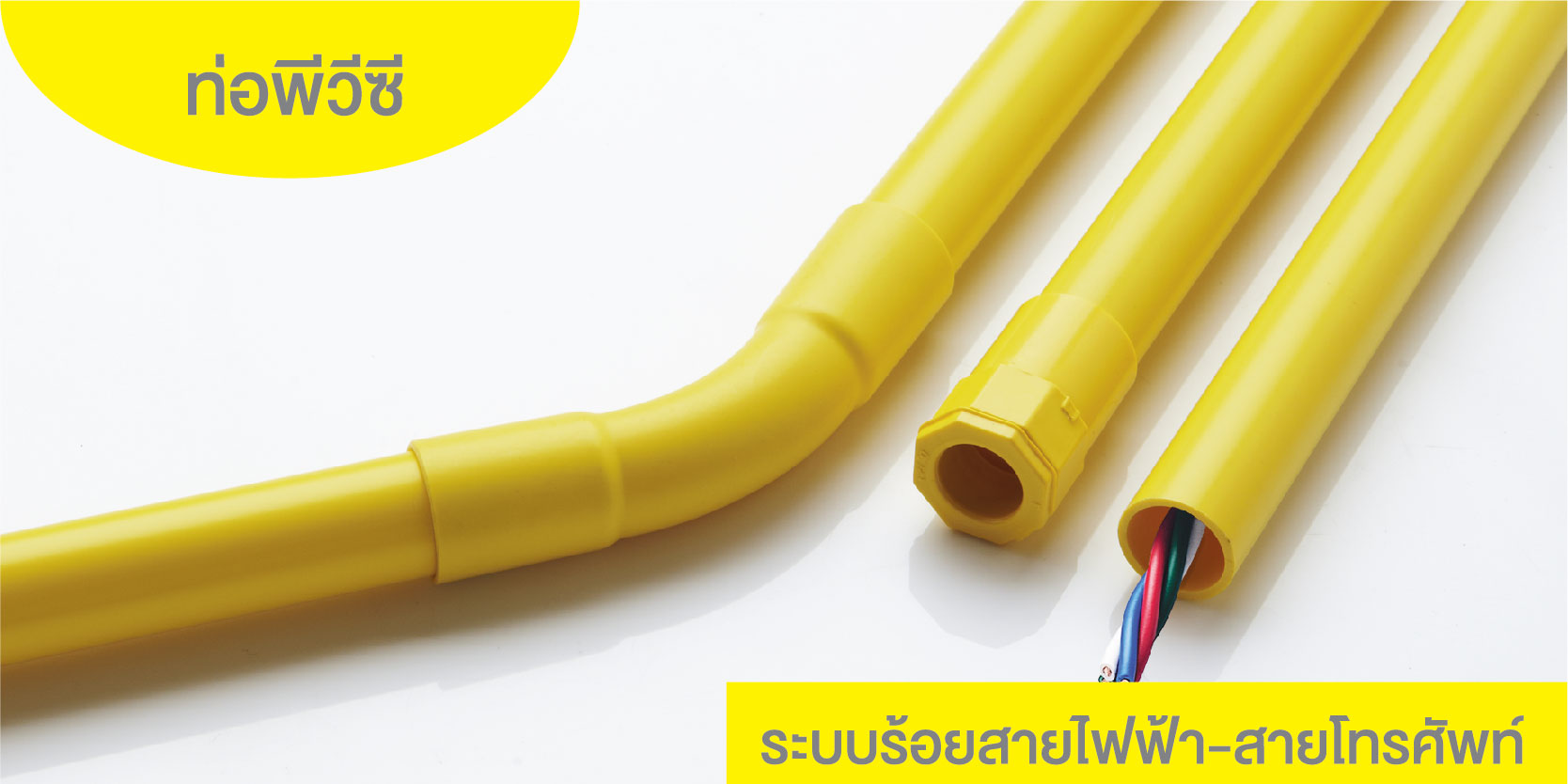 อายุท่อPVC สีเหลือง อายุท่อPVC สีเหลือง