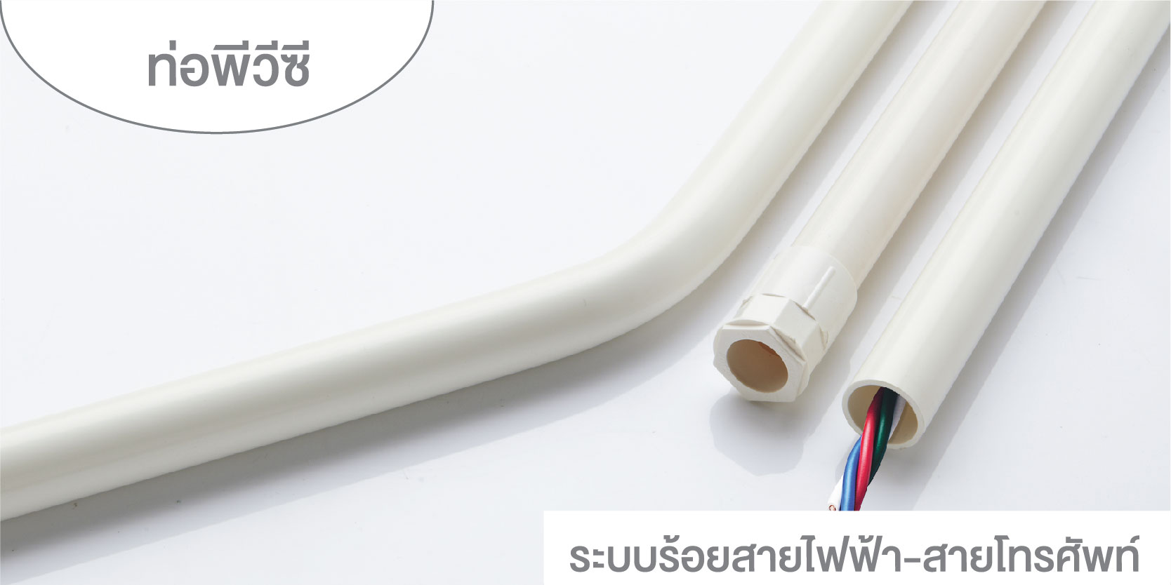อายุท่อPVC สีขาว อายุท่อPVC สีขาว
