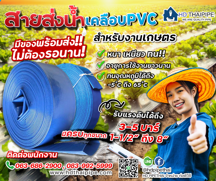 ad_ปกสายส่งงน้ำ_hdthaipipe ad_ปกสายส่งงน้ำ_hdthaipipe