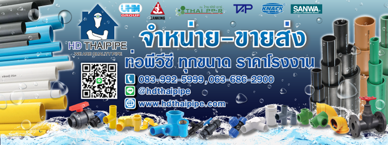HDThaippipe_PVC HDThaippipe_PVC
