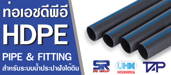 ราคาท่อ PE สำหรับระบบระบายน้ำประปา สำหรับฝังใต้ดิน ราคาท่อ PE สำหรับระบบระบายน้ำประปา สำหรับฝังใต้ดิน