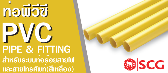 ราคาท่อpvc สีเหลือง ราคาท่อpvc สีเหลือง