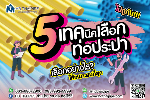 ท่อประปา ท่อประปา