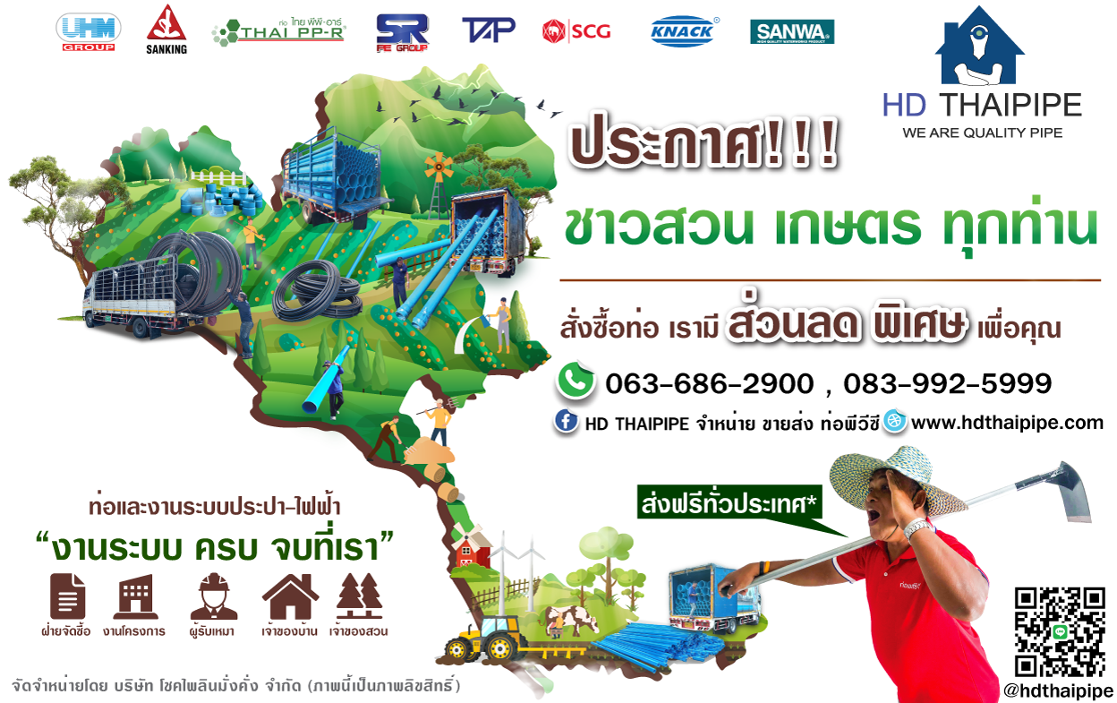 ไร่ติดตต่อ ระบบน้ำเกษตร ติดตต่อ ระบบน้ำเกษตร