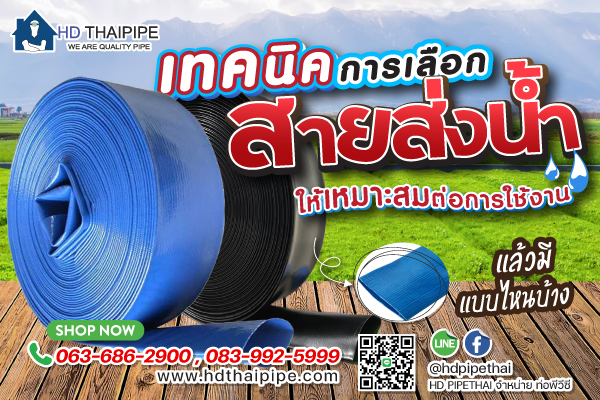 สายส่งน้ำ สายส่งน้ำ