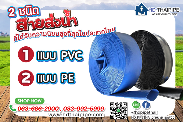 สายส่งน้ำ_2_แบบ. สายส่งน้ำ_2_แบบ.