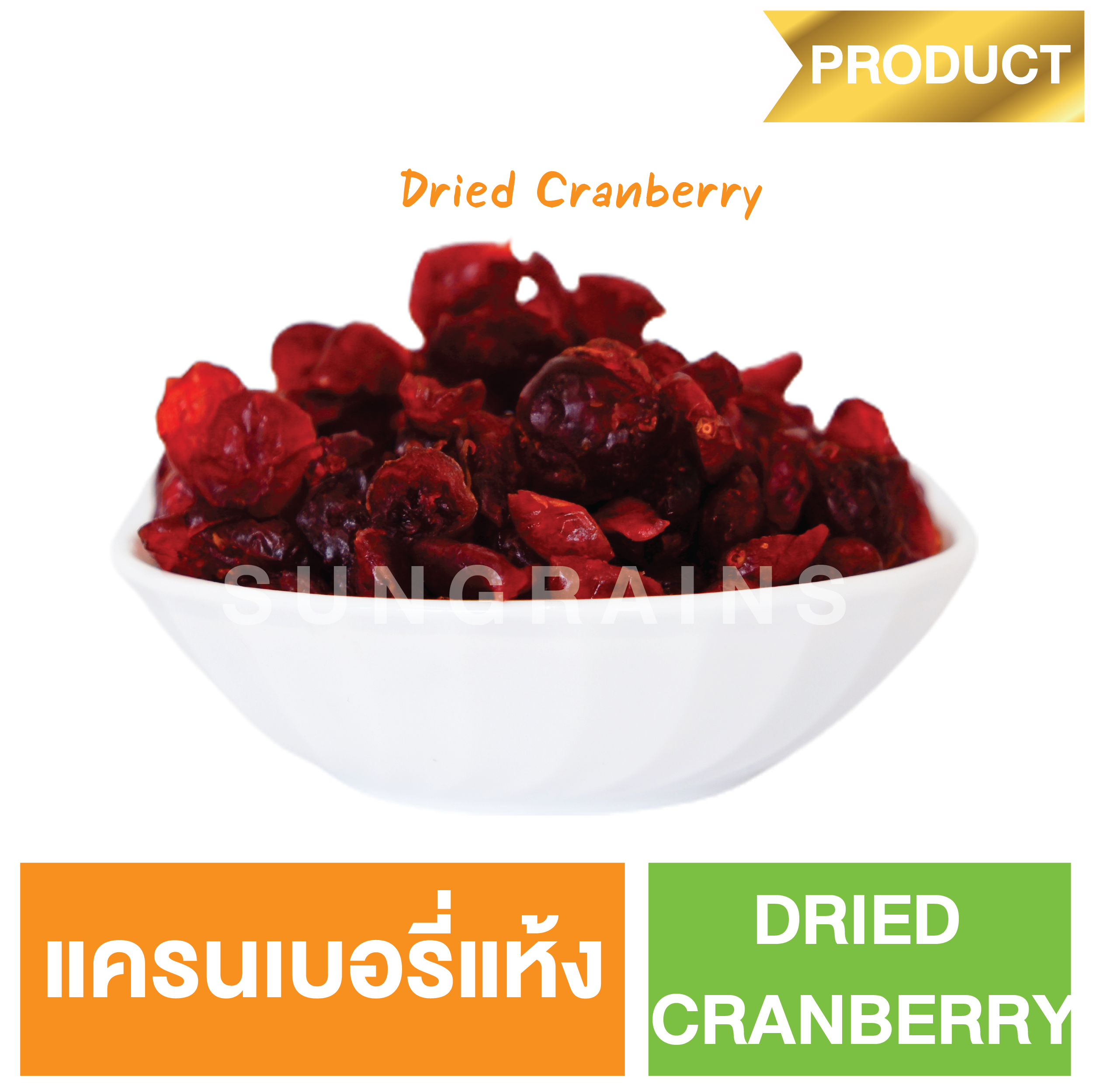 Dried Cranberry (RUBY)  (Sungrains Brand)