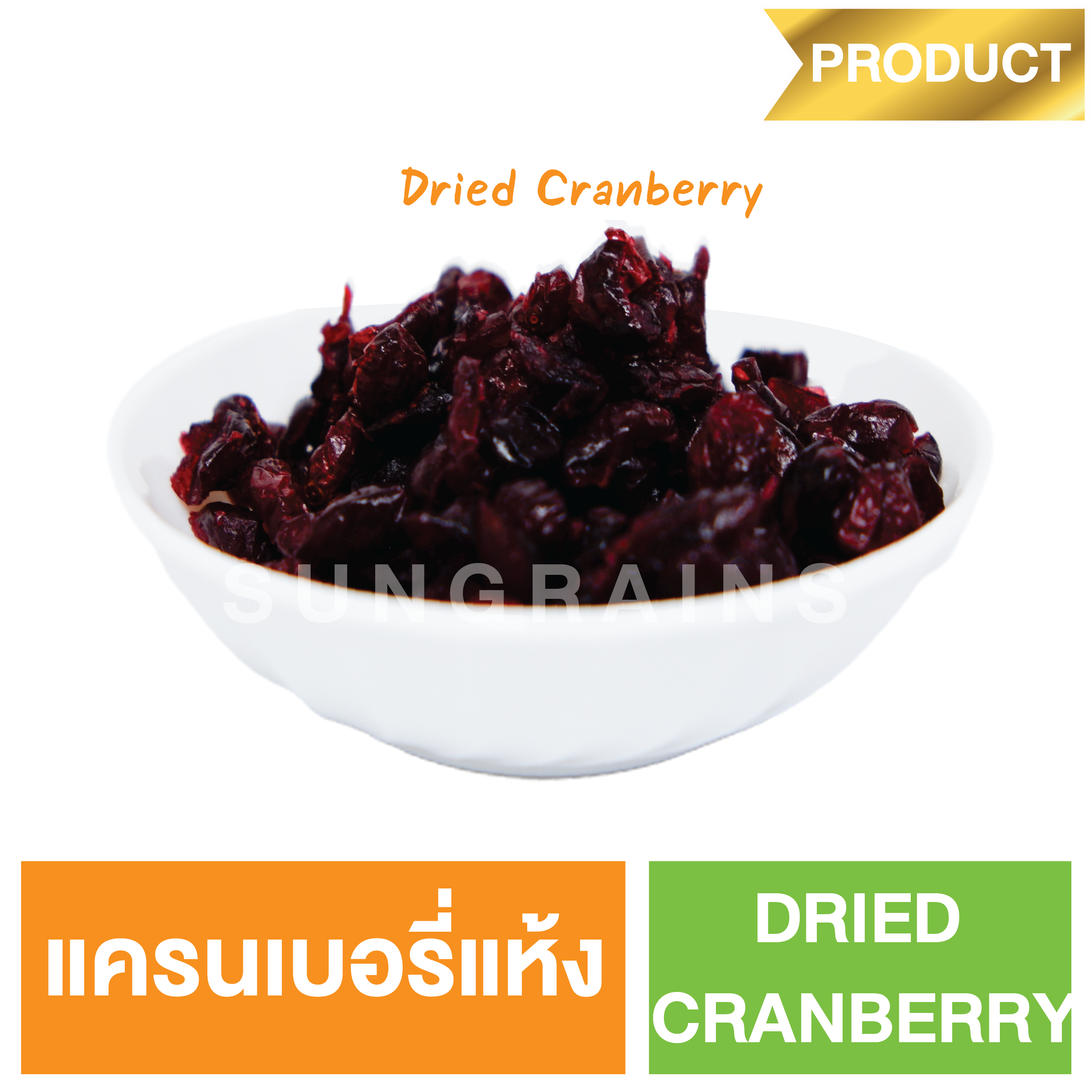 Dried Cranberry  (Sungrains Brand)