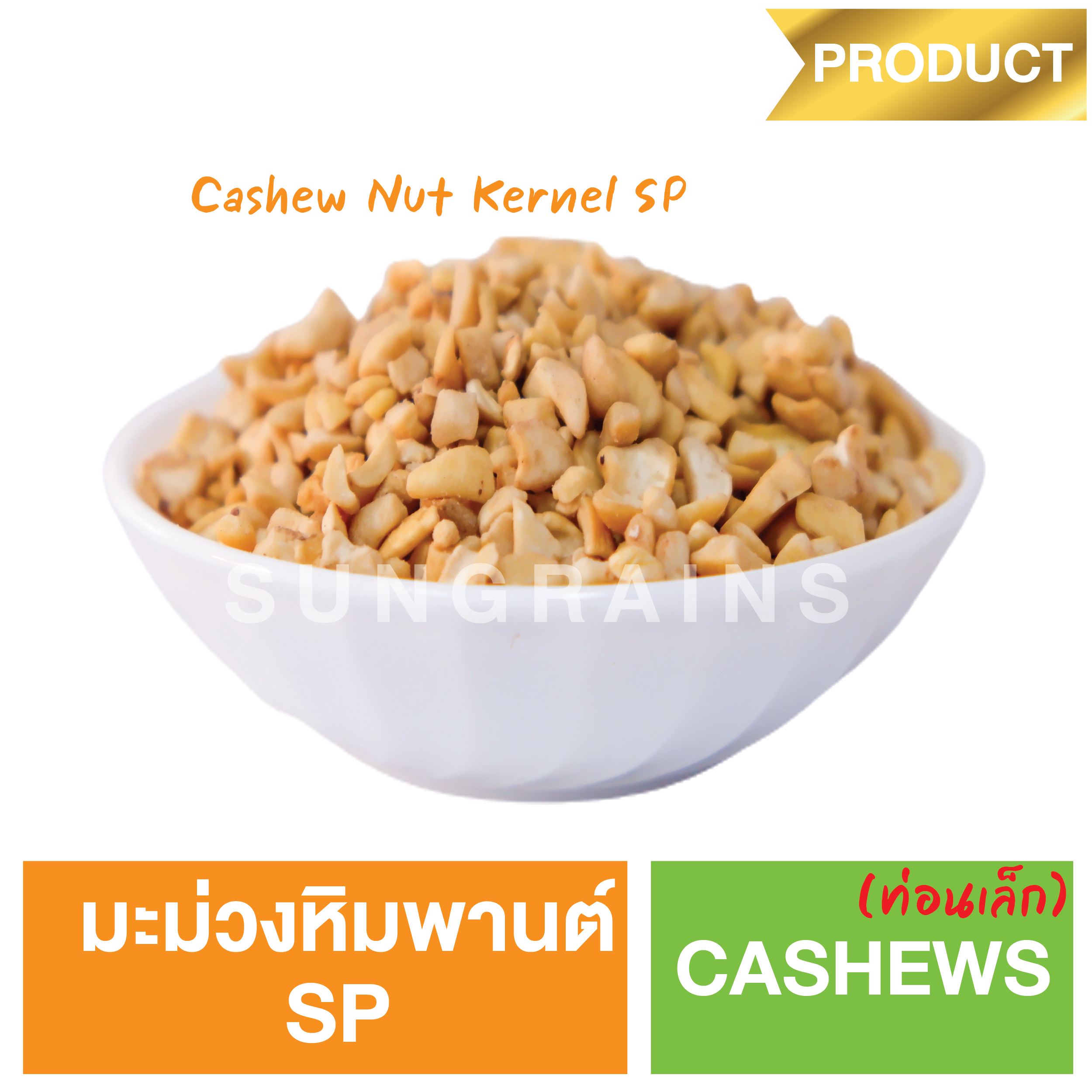 Cashew Nut Kernel Grade SP