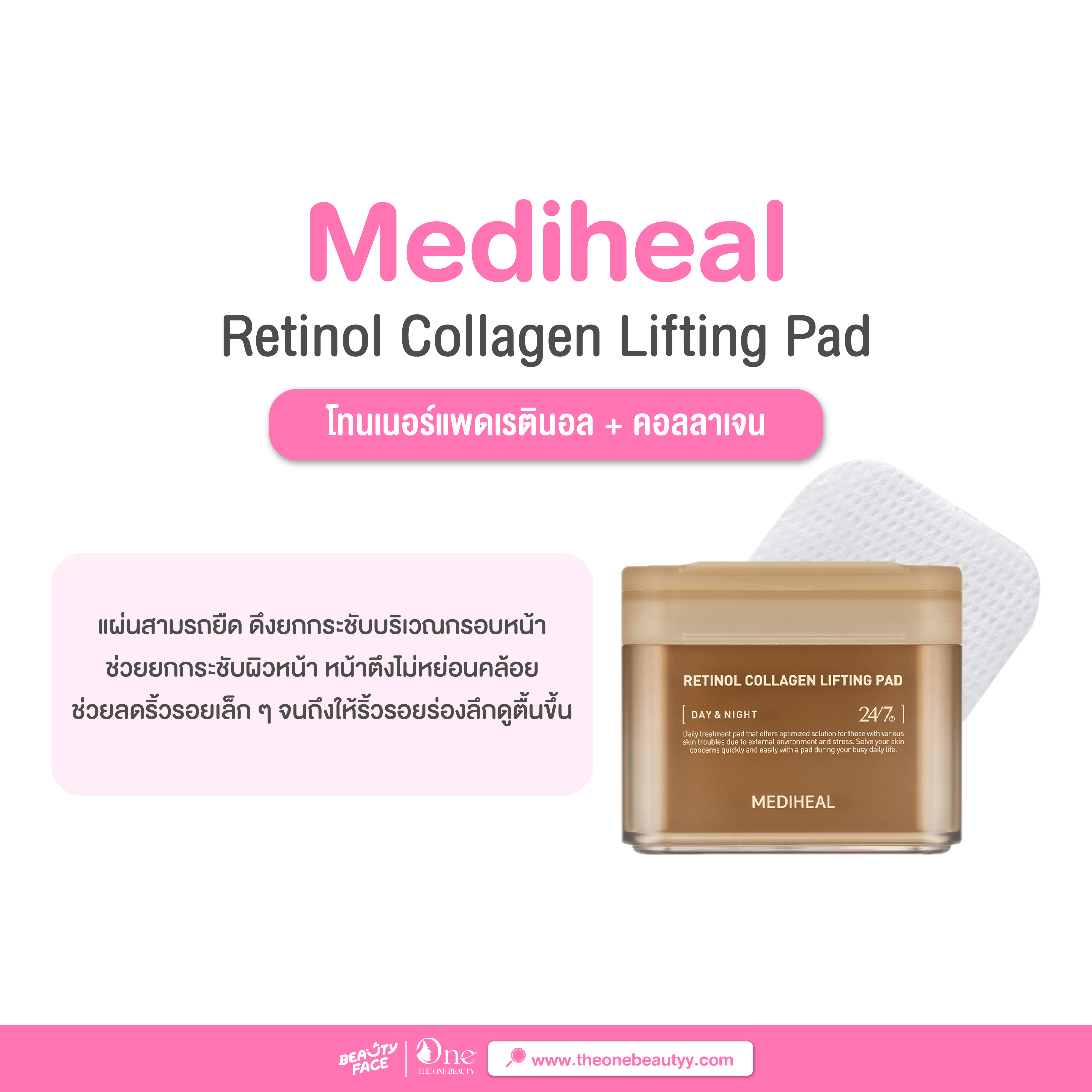 โทนเนอร์เกาหลี Mediheal Retinol Lifting Pad