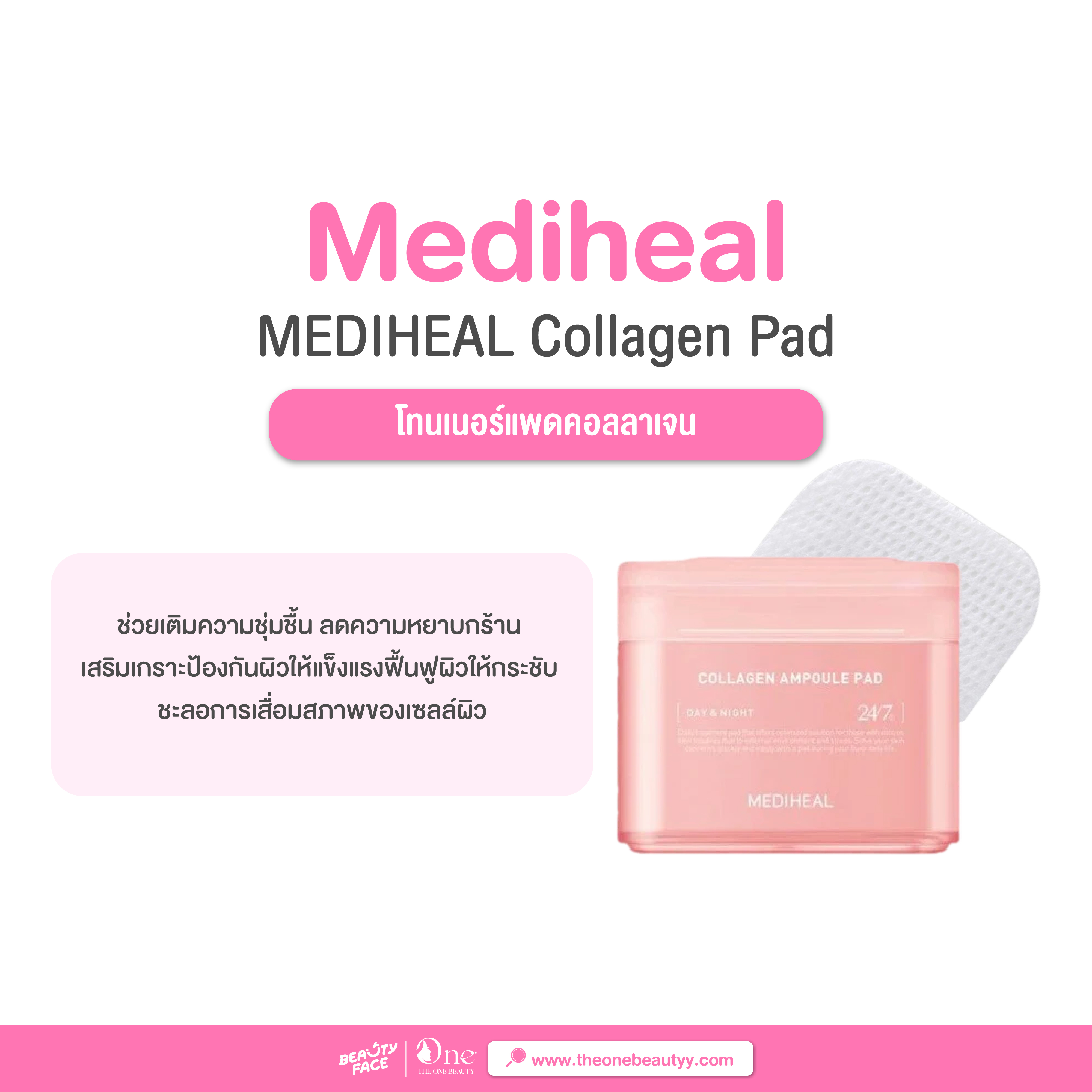 โทนเนอร์เกาหลี Mediheal Collagen Pad