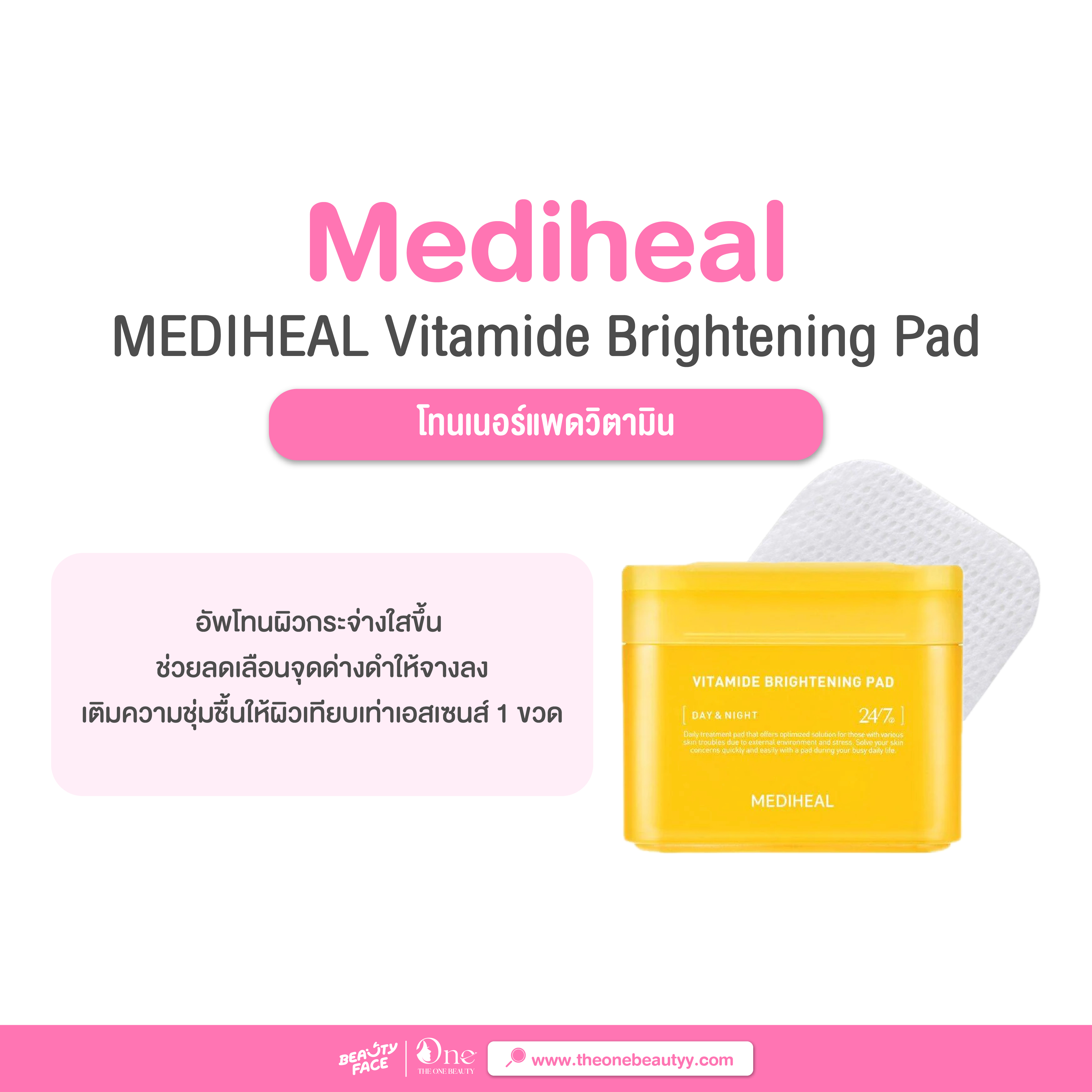 โทนเนอร์เกาหลี Mediheal Vitamide Brightening Pad