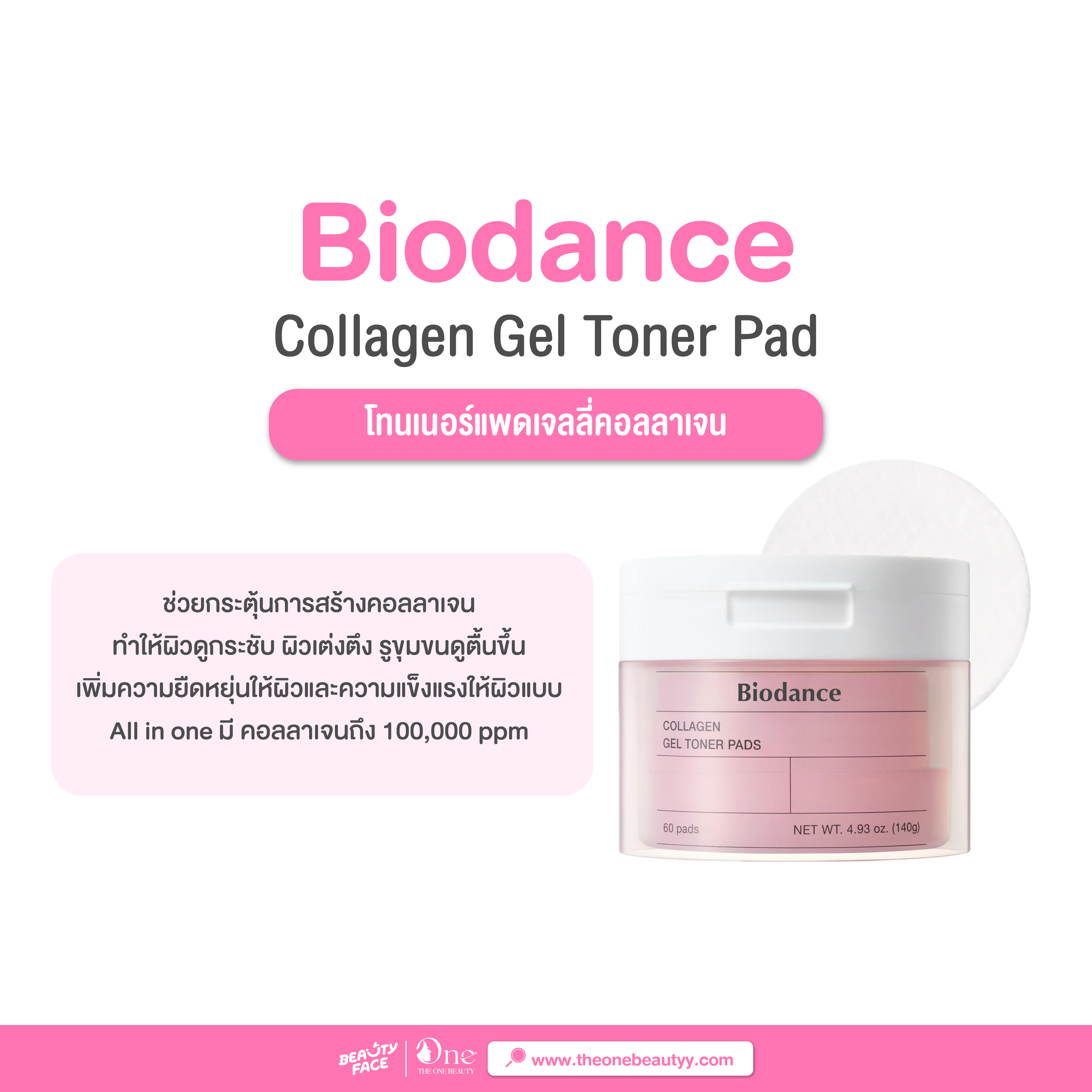โทนเนอร์เกาหลี Biodance Collagen Gel Toner Pad