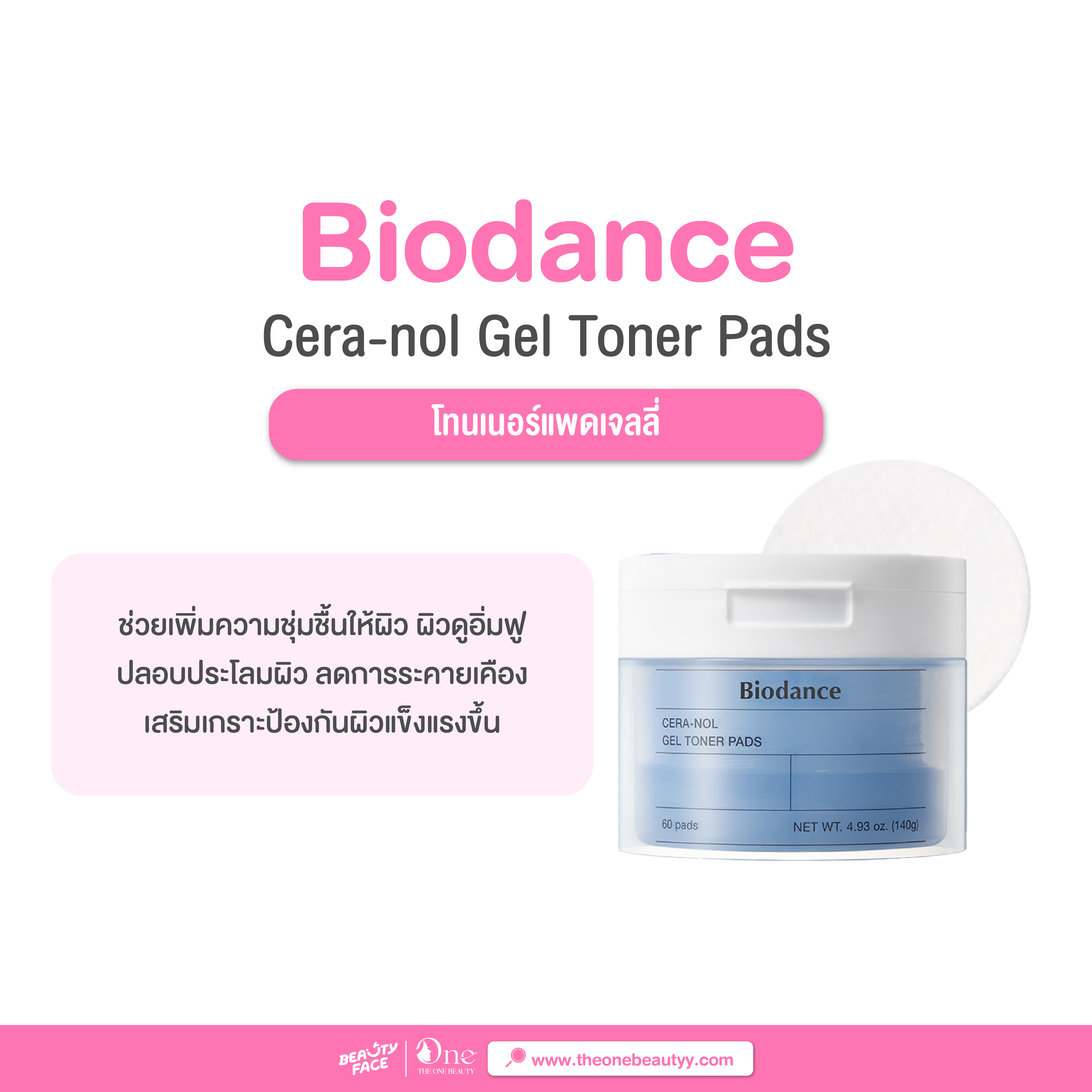 โทนเนอร์เกาหลี Biodance Cera-nol Gel Toner Pads