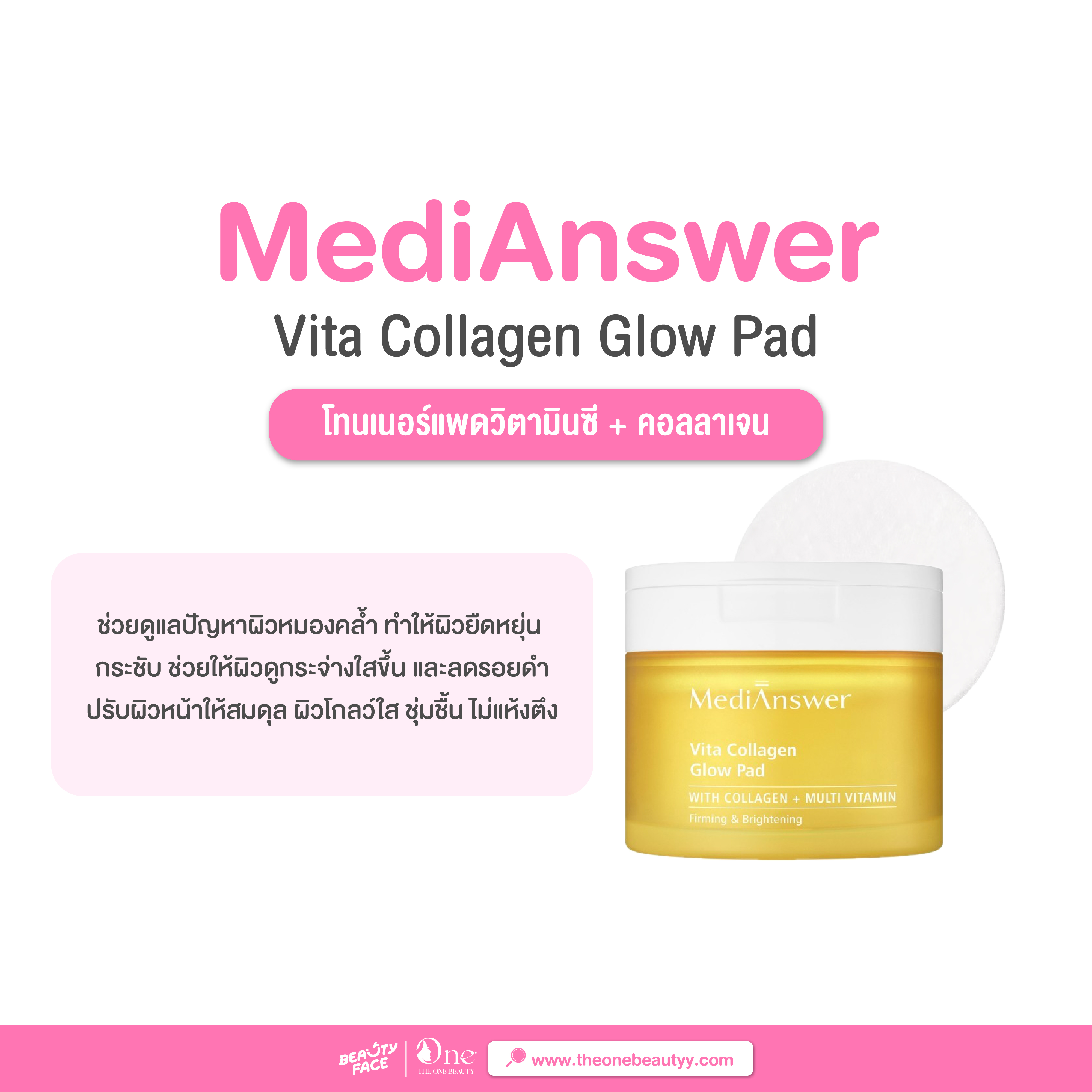 โทนเนอร์เกาหลี MediAnswer Vita Collagen Glow Pad