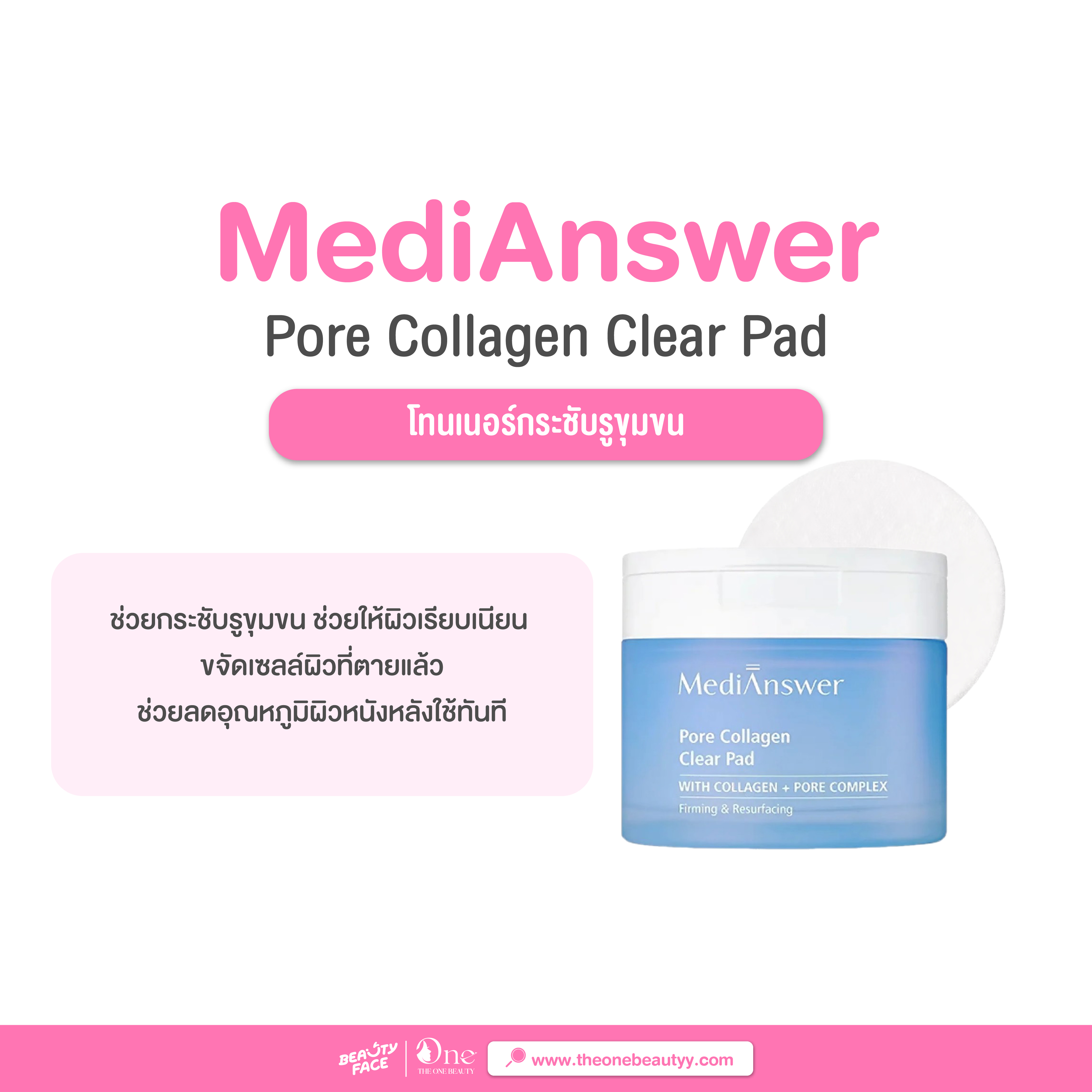 โทนเนอร์เกาหลี MediAnswer Pore Collagen Clear Pad
