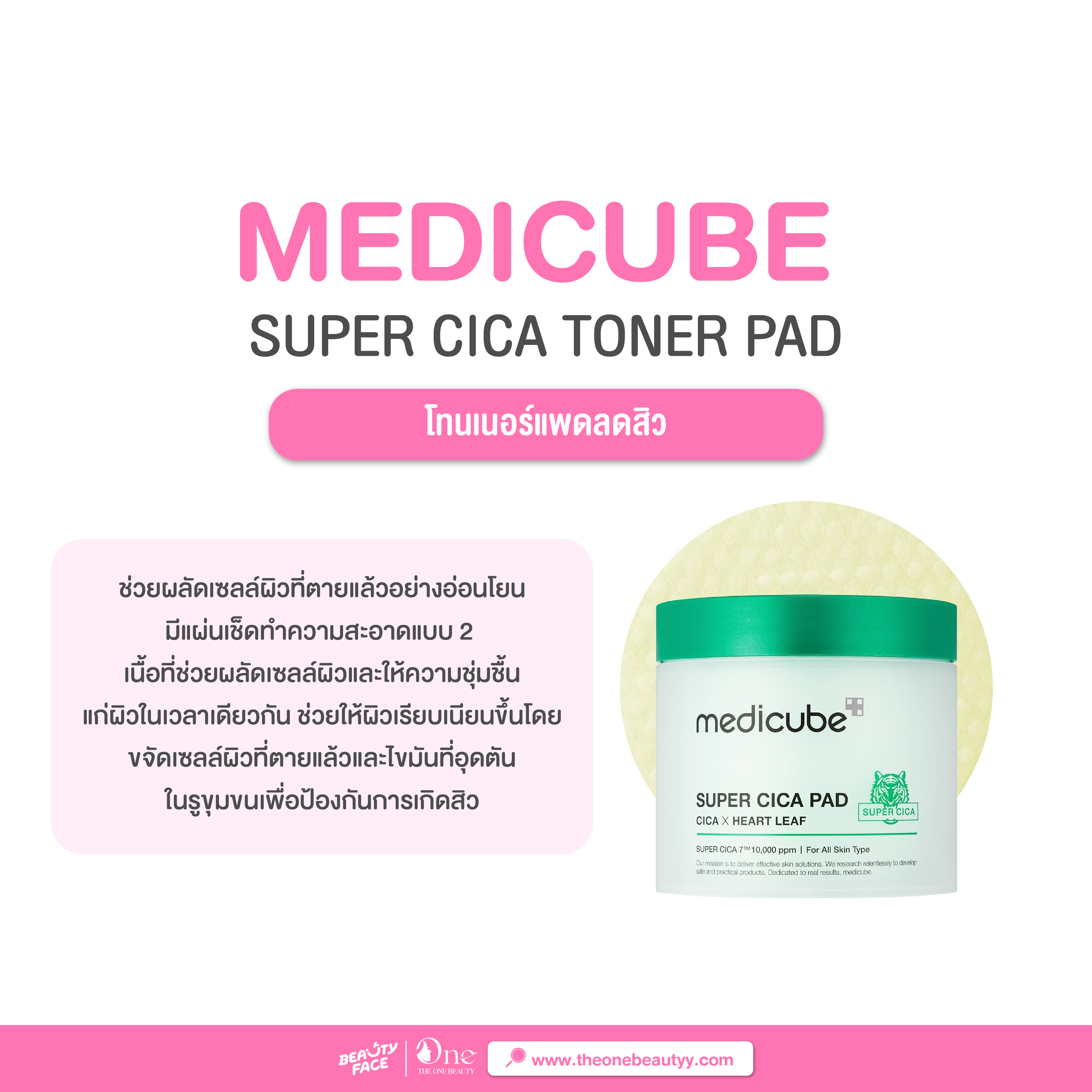 โทนเนอร์เกาหลี Medicube Super cica Toner Pad