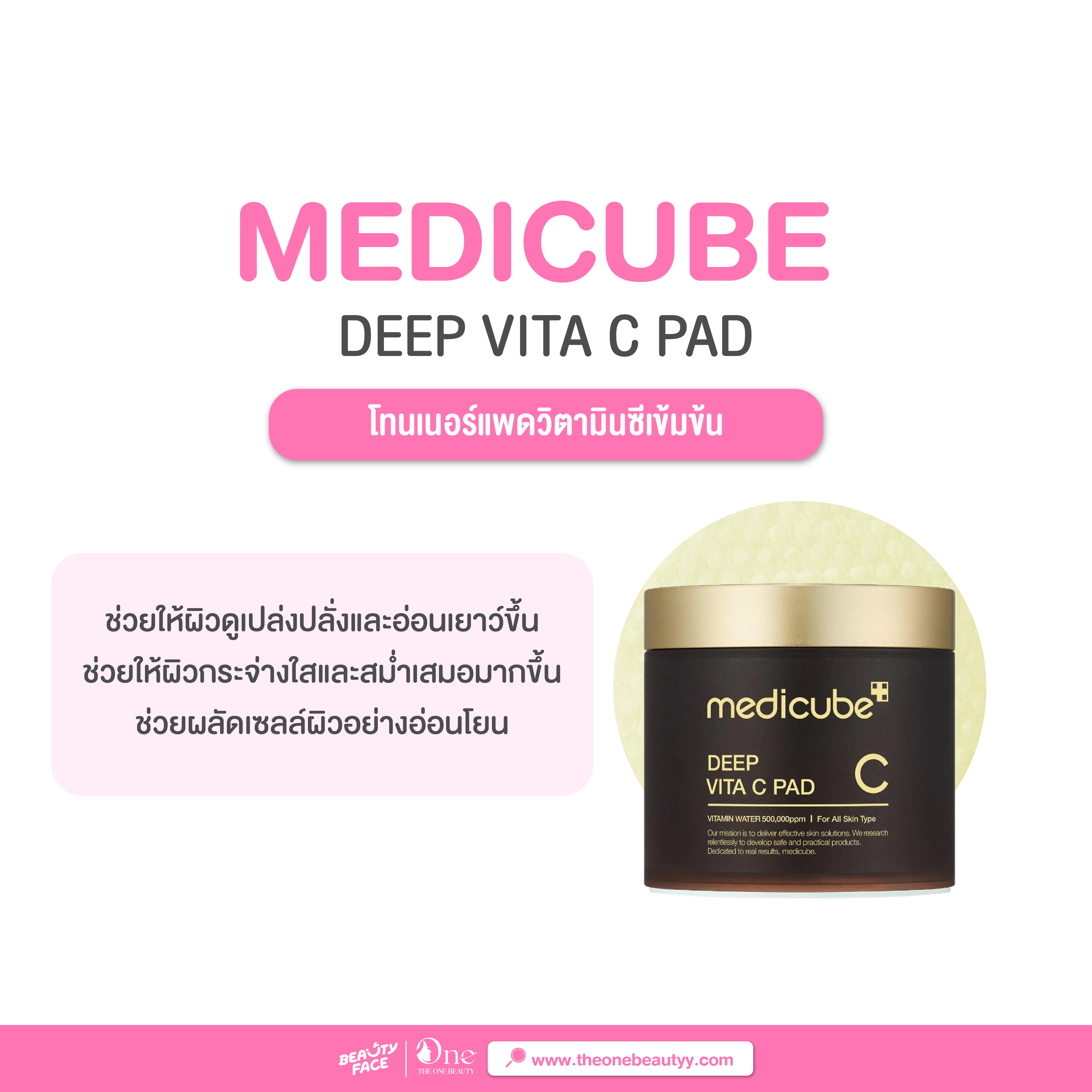 โทนเนอร์เกาหลี Medicube Deep vita c Pad