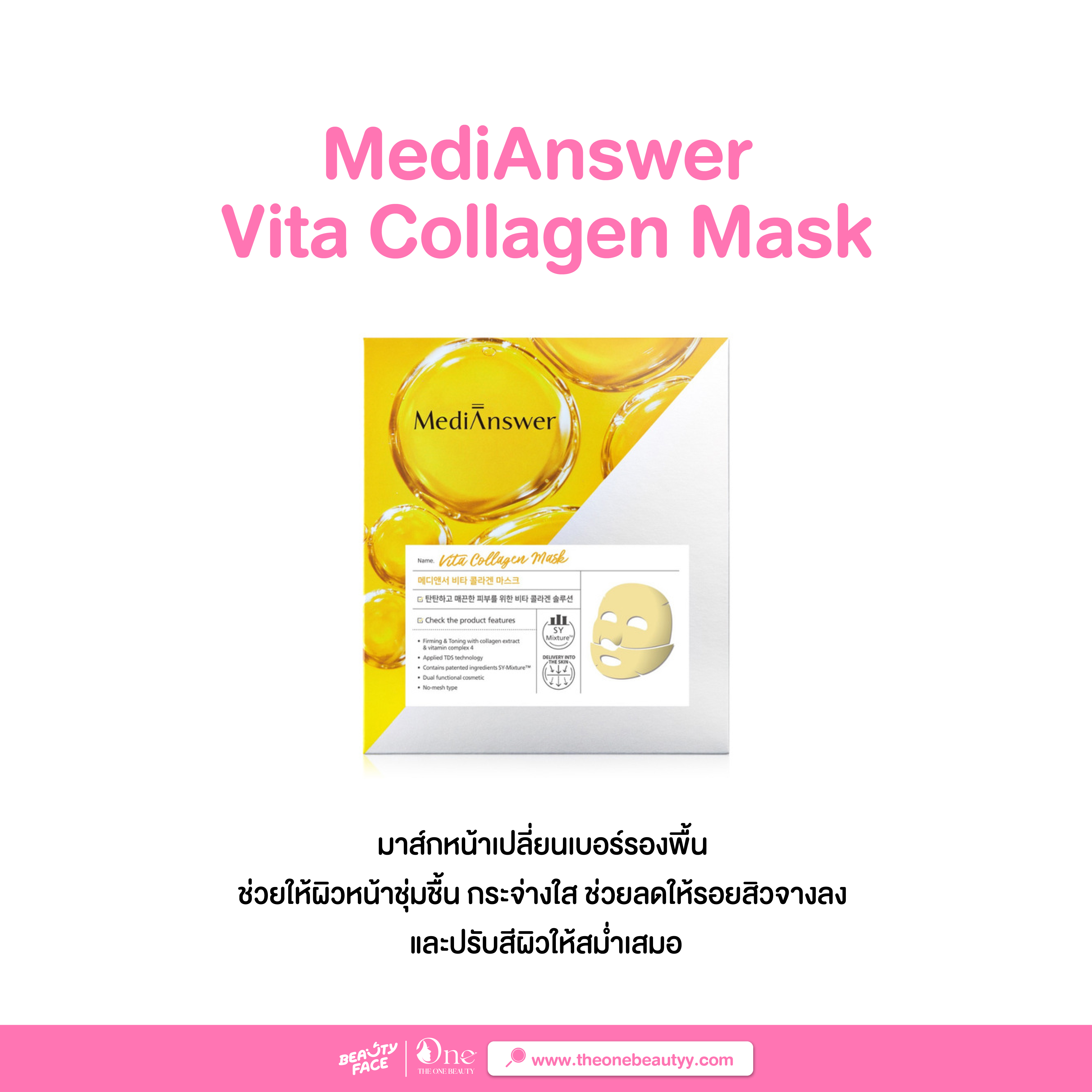 มาส์กหน้าเกาหลี MediAnswer Vita Collagen Mask