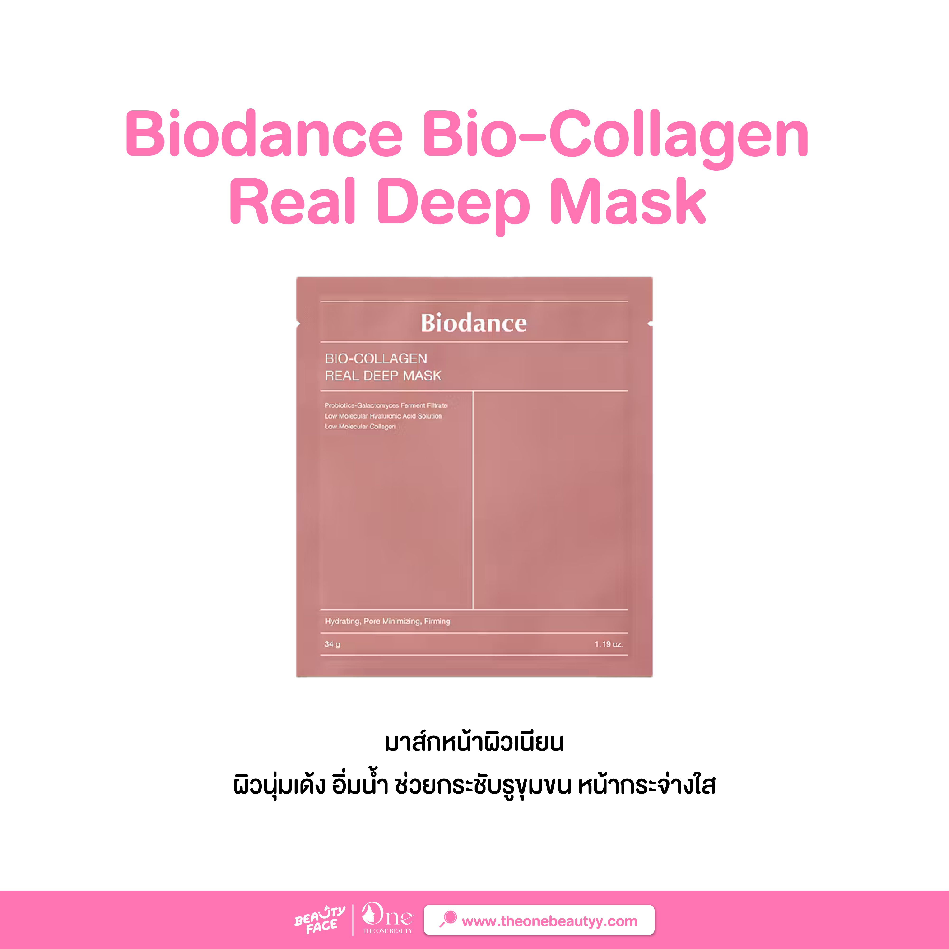 มาส์กหน้าเกาหลี Biodance Bio-Collagen Real Deep Mask