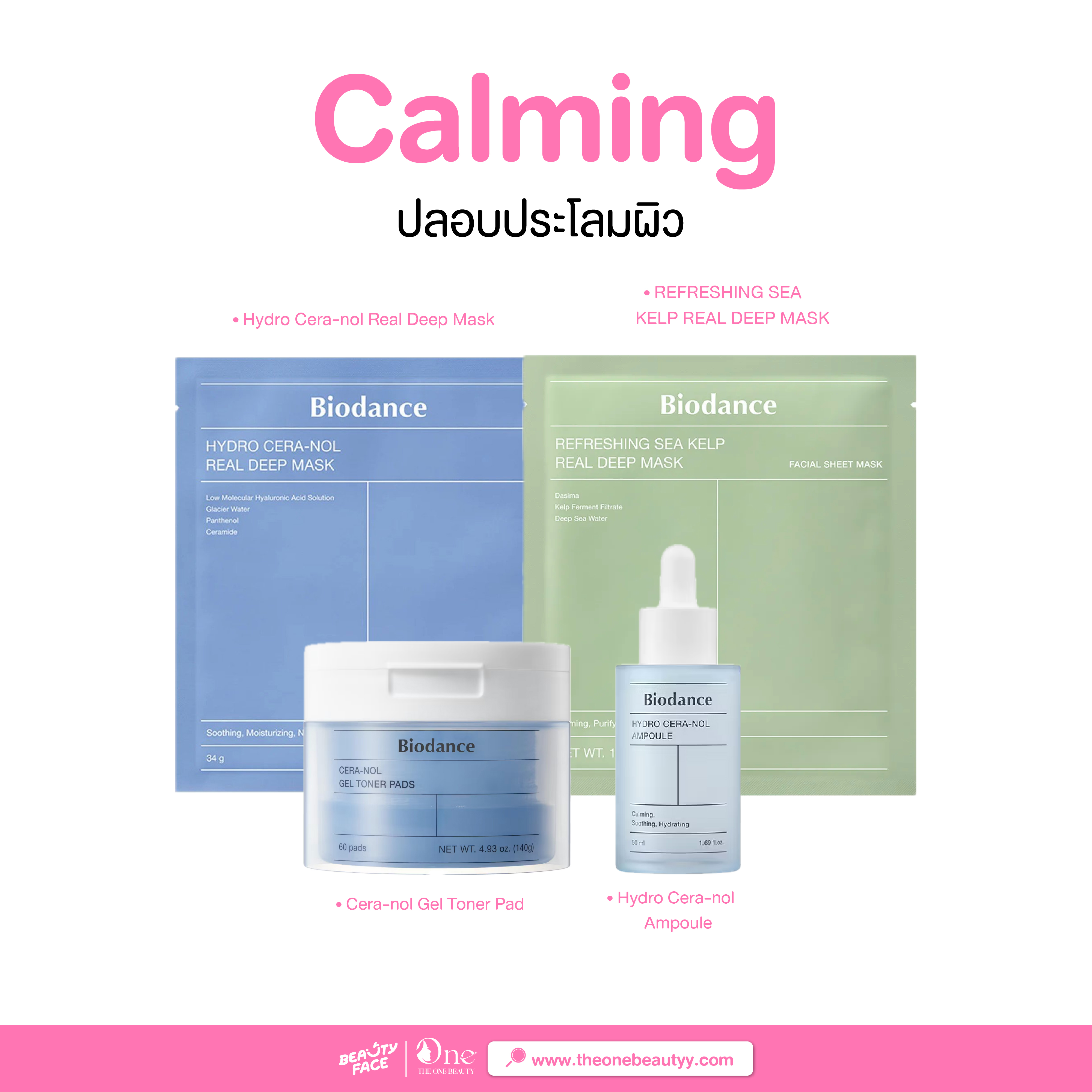 Calming BIODANCE ตัวดังจากเกาหลี