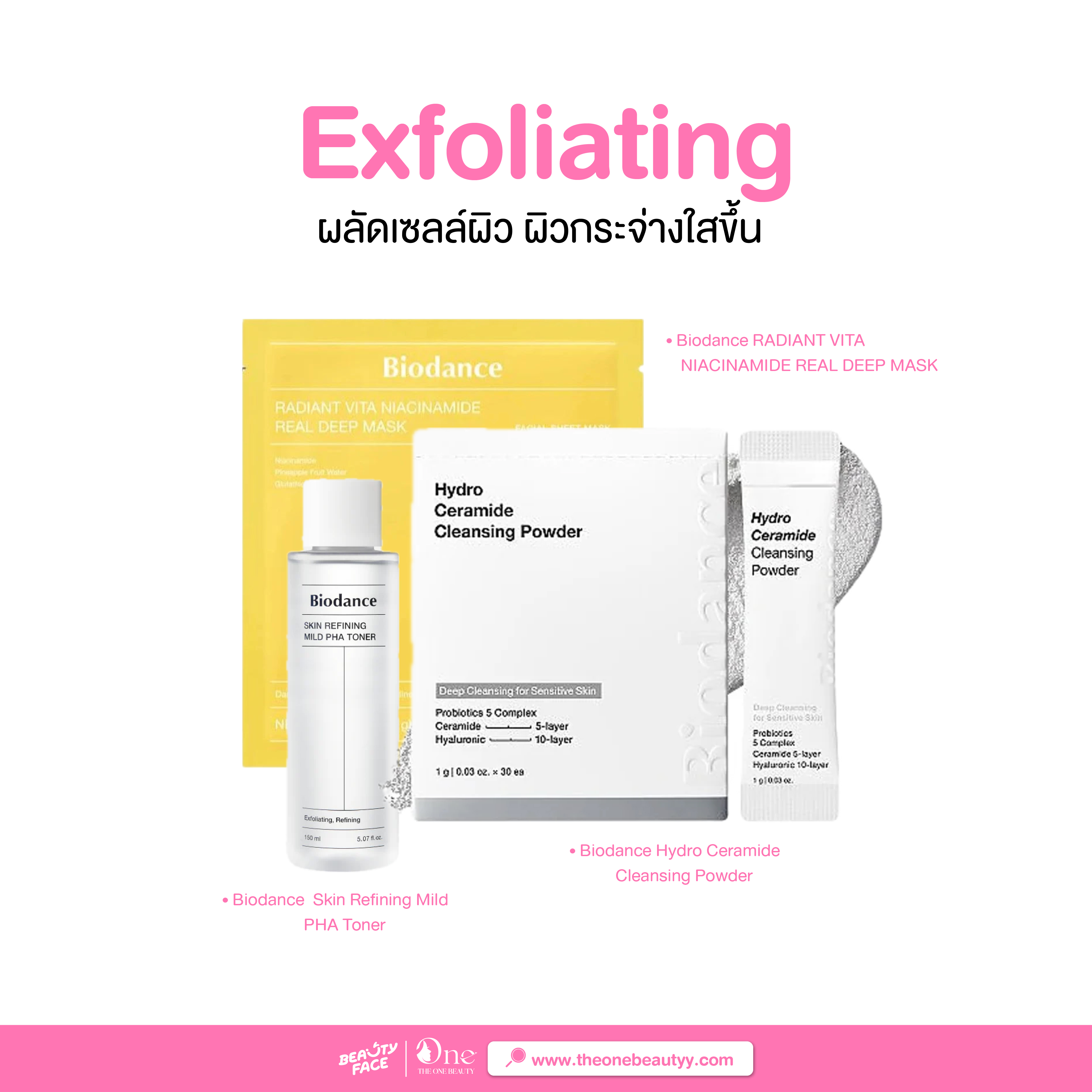 Exfoliating BIODANCE ตัวดังจากเกาหลี