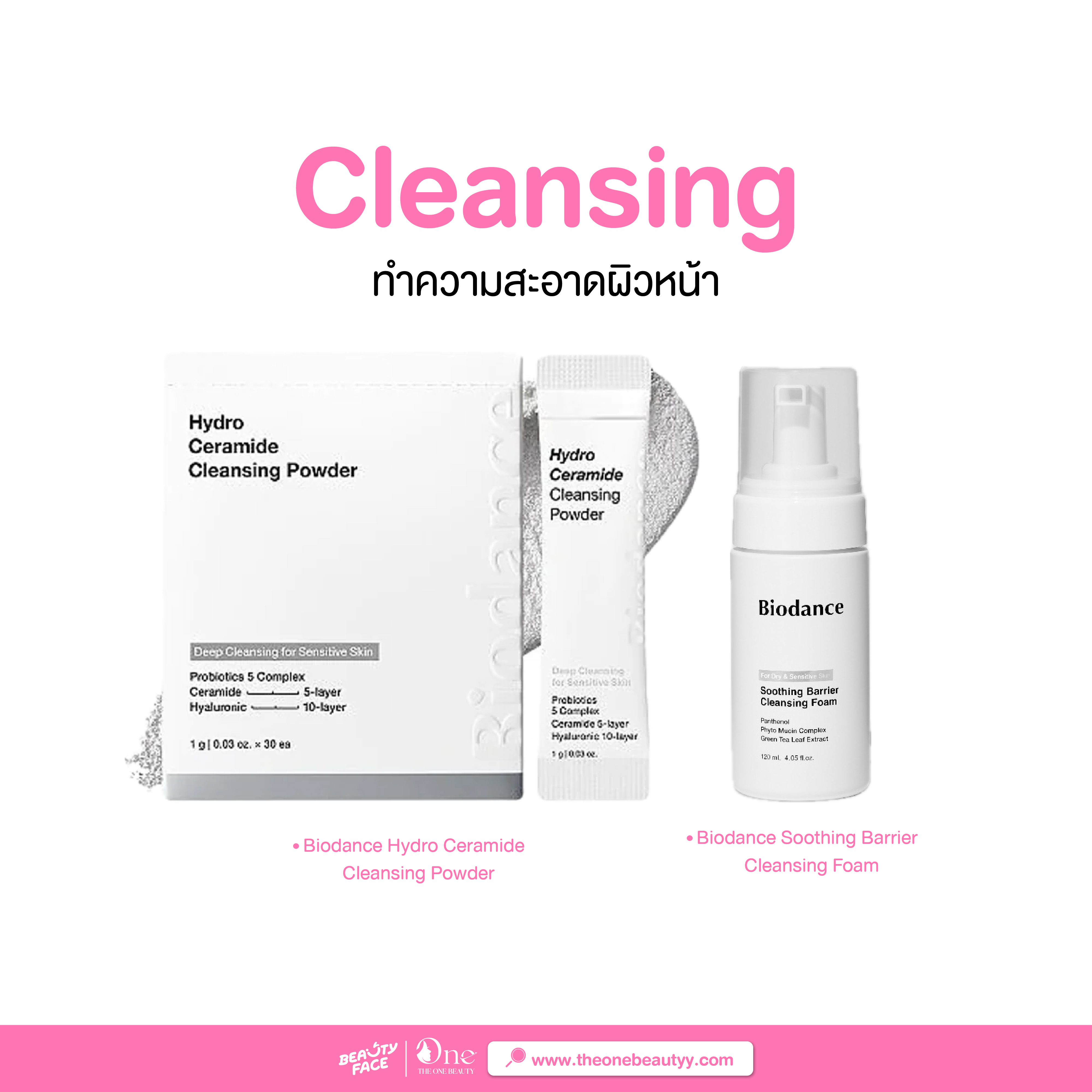 Cleansing BIODANCE ตัวดังจากเกาหลี