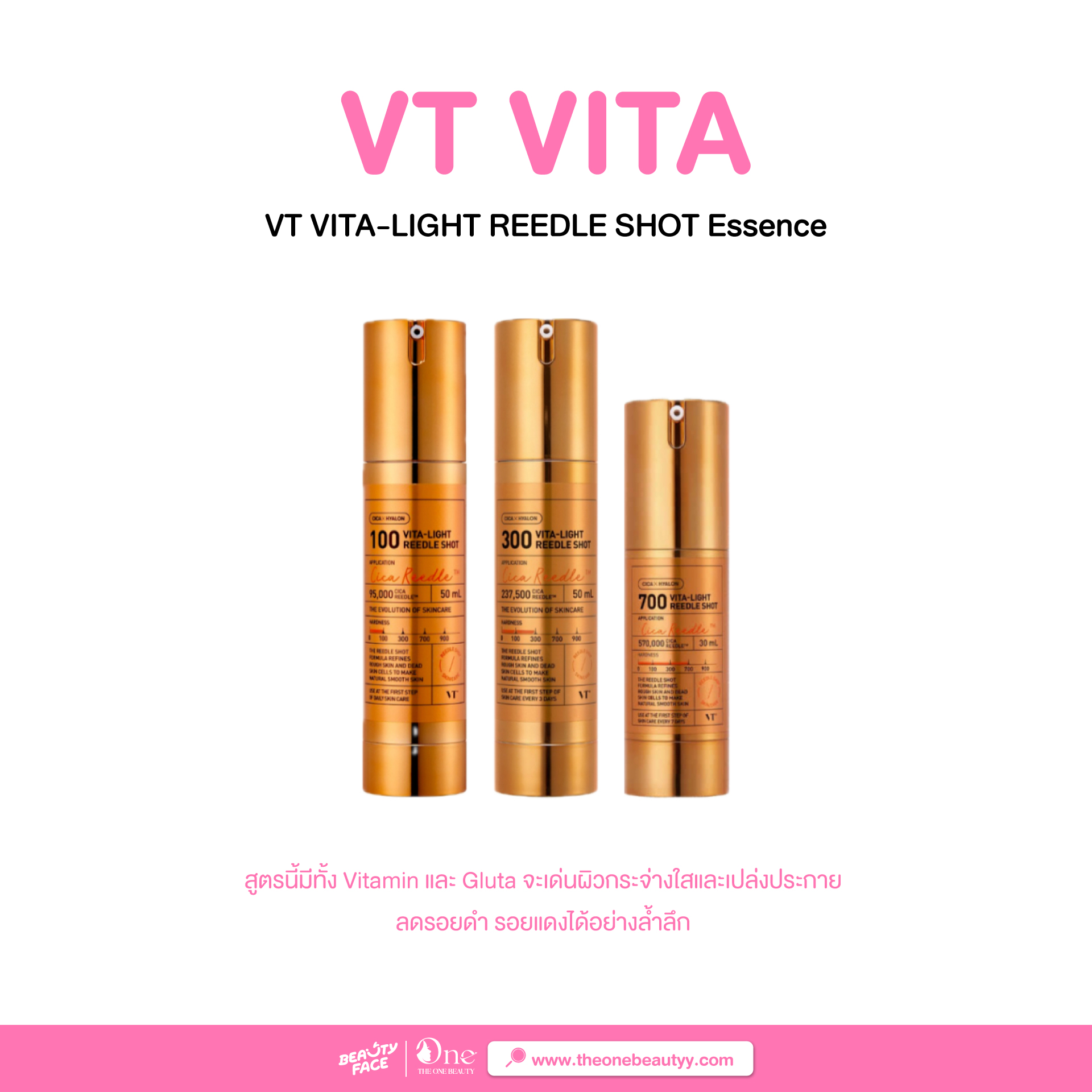 เซรั่มเข็ม VT VITA -LIGHT REEDLE Shot Essence