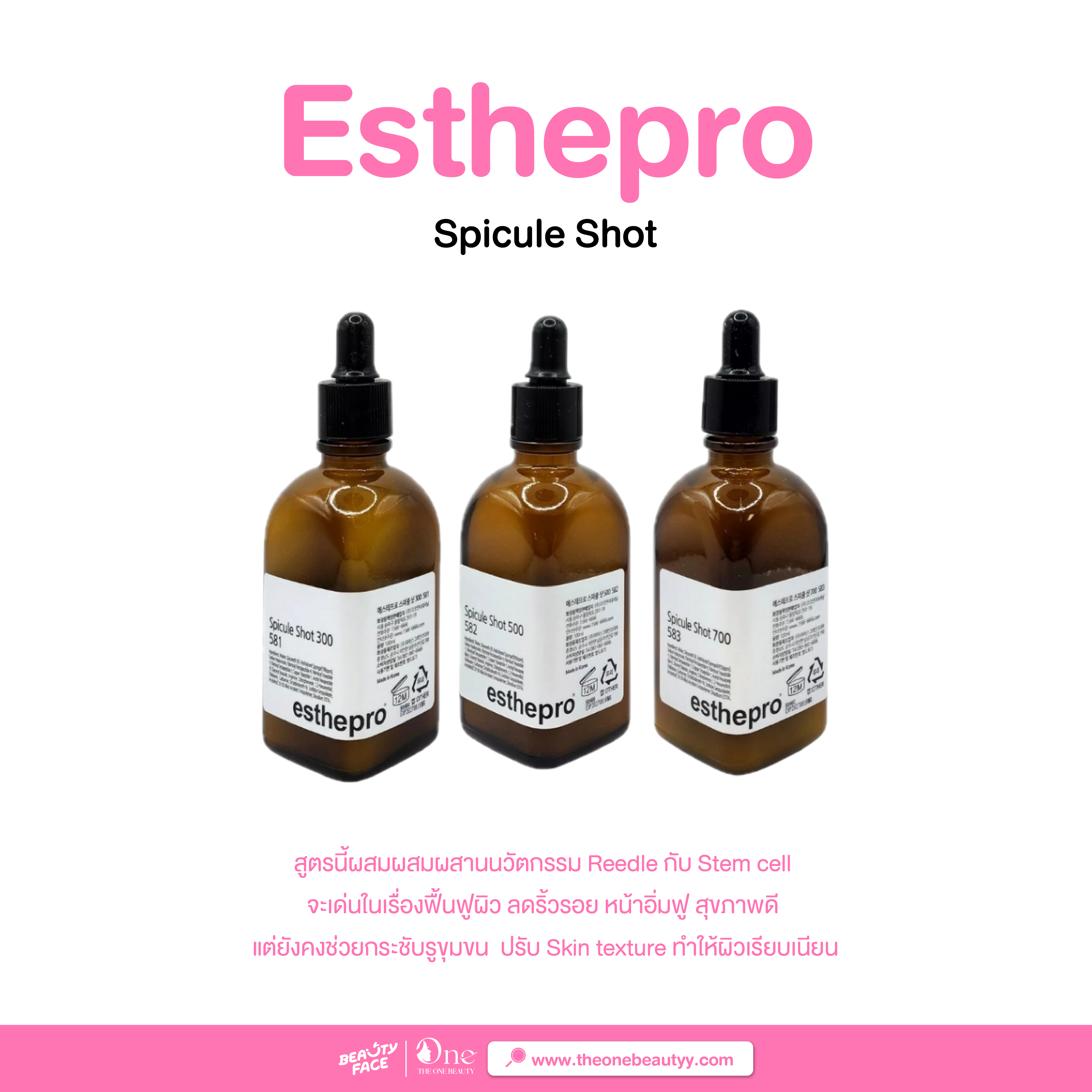 เซรั่มเข็ม Esthepro Spicule Shot