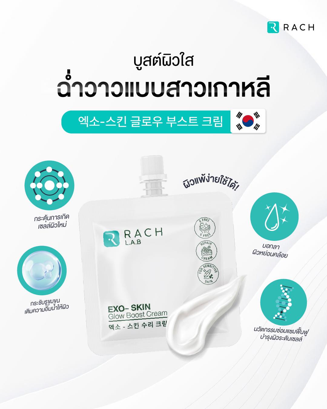 EXO-SKIN Glow Boost Cream