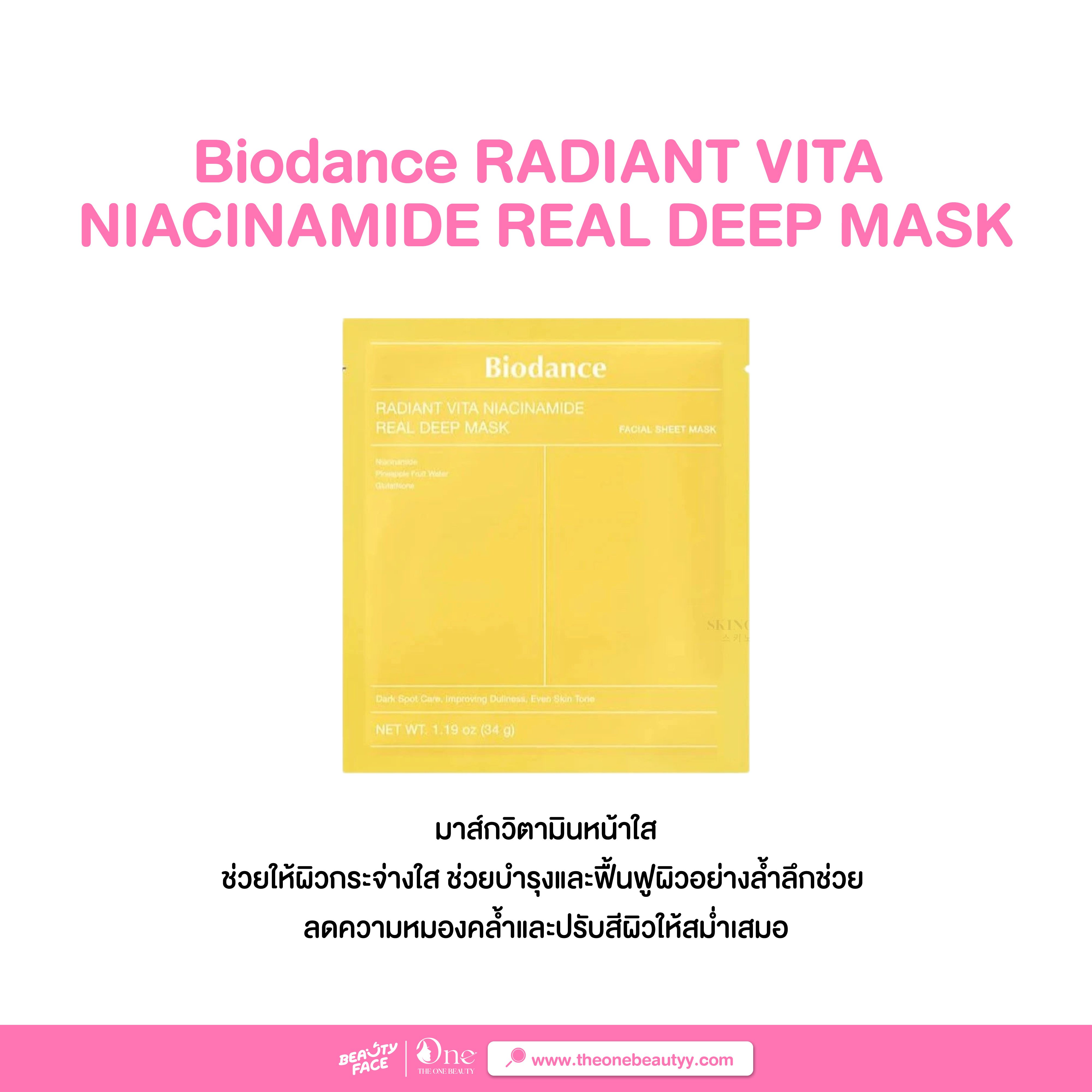 มาส์กหน้าเกาหลี Biodance Radiant Vita Niacinamide Real Deep Mask