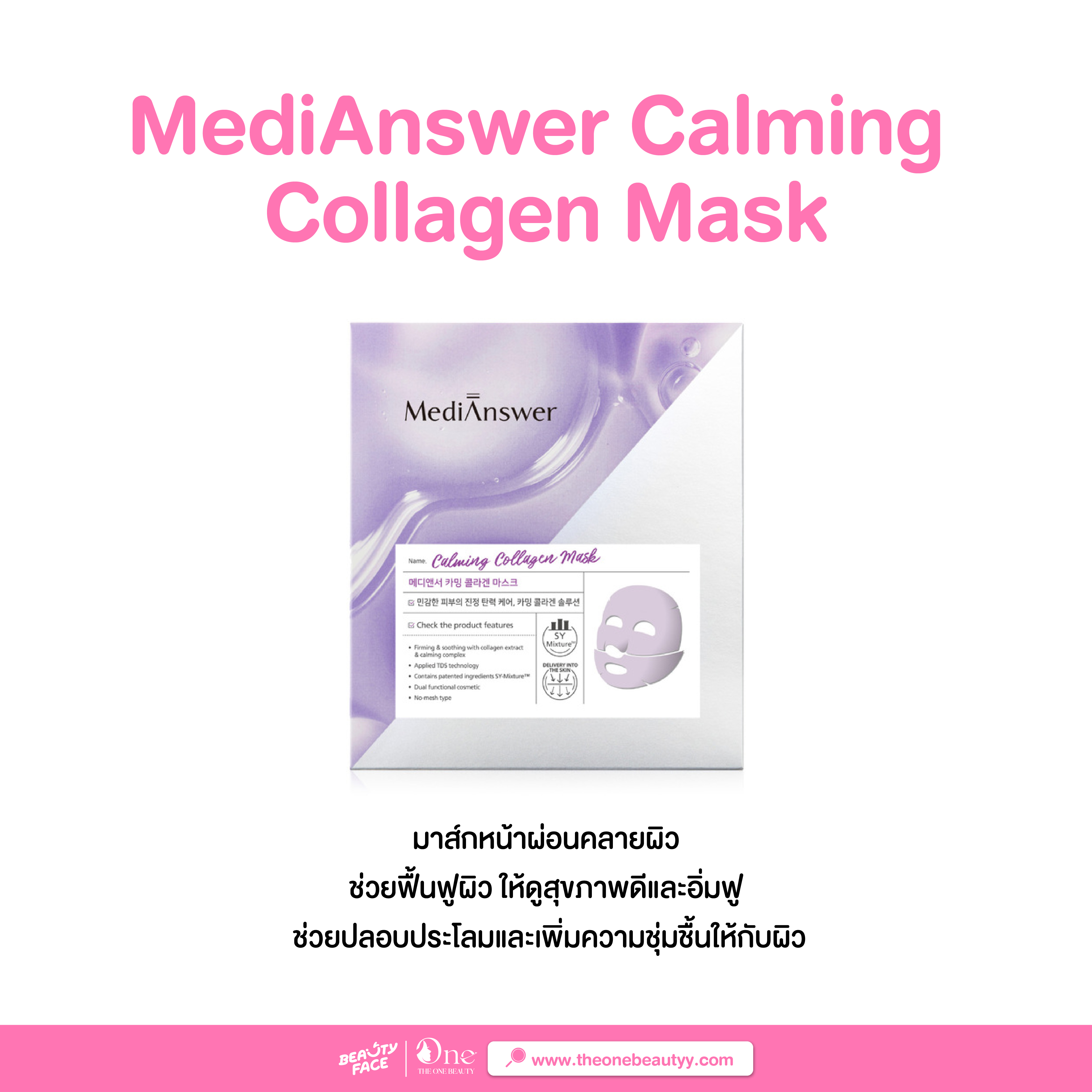 มาส์กหน้าเกาหลี Medi Answer Calming Collagan Mask