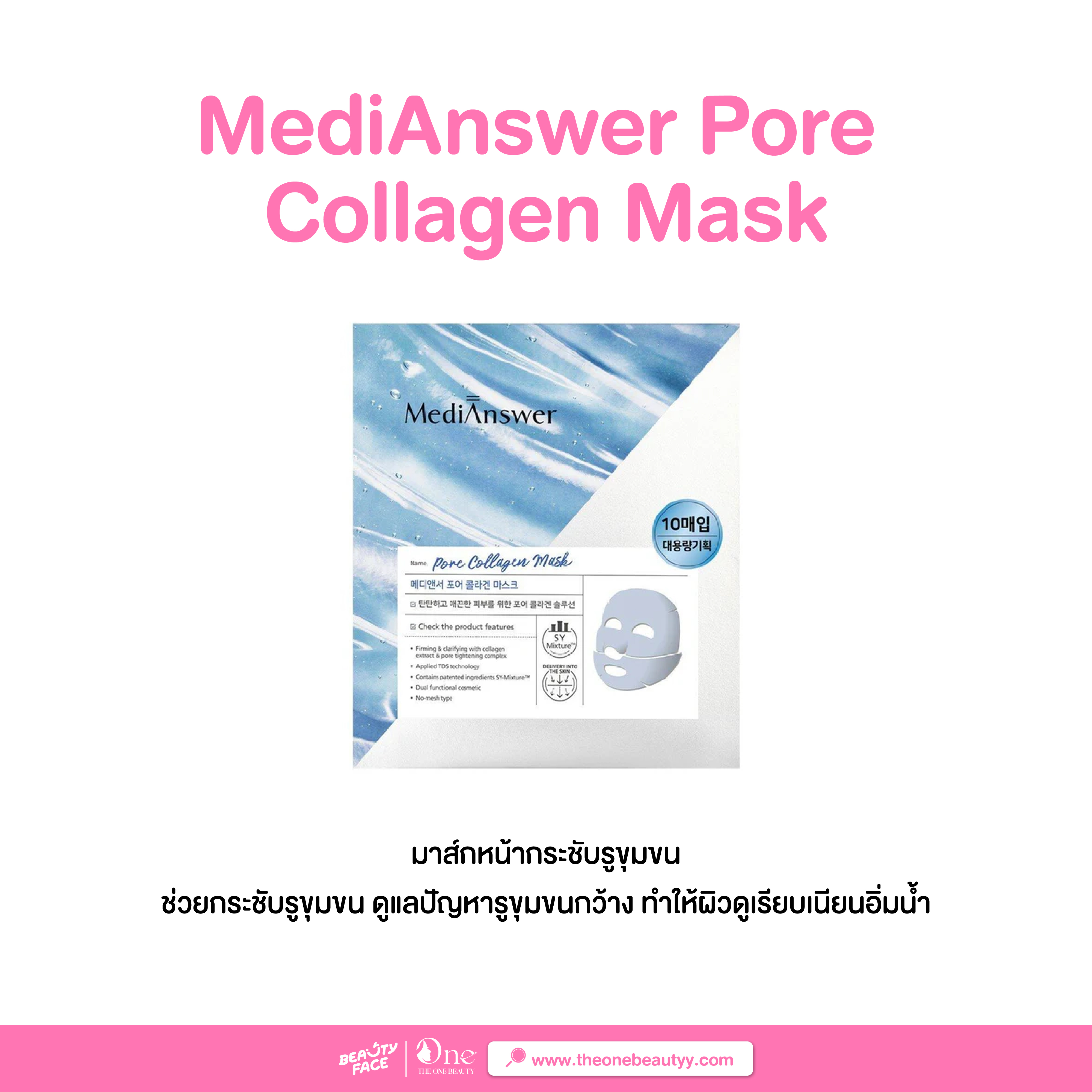 มาส์กหน้าเกาหลี Medi Answer Pore Collagan Mask