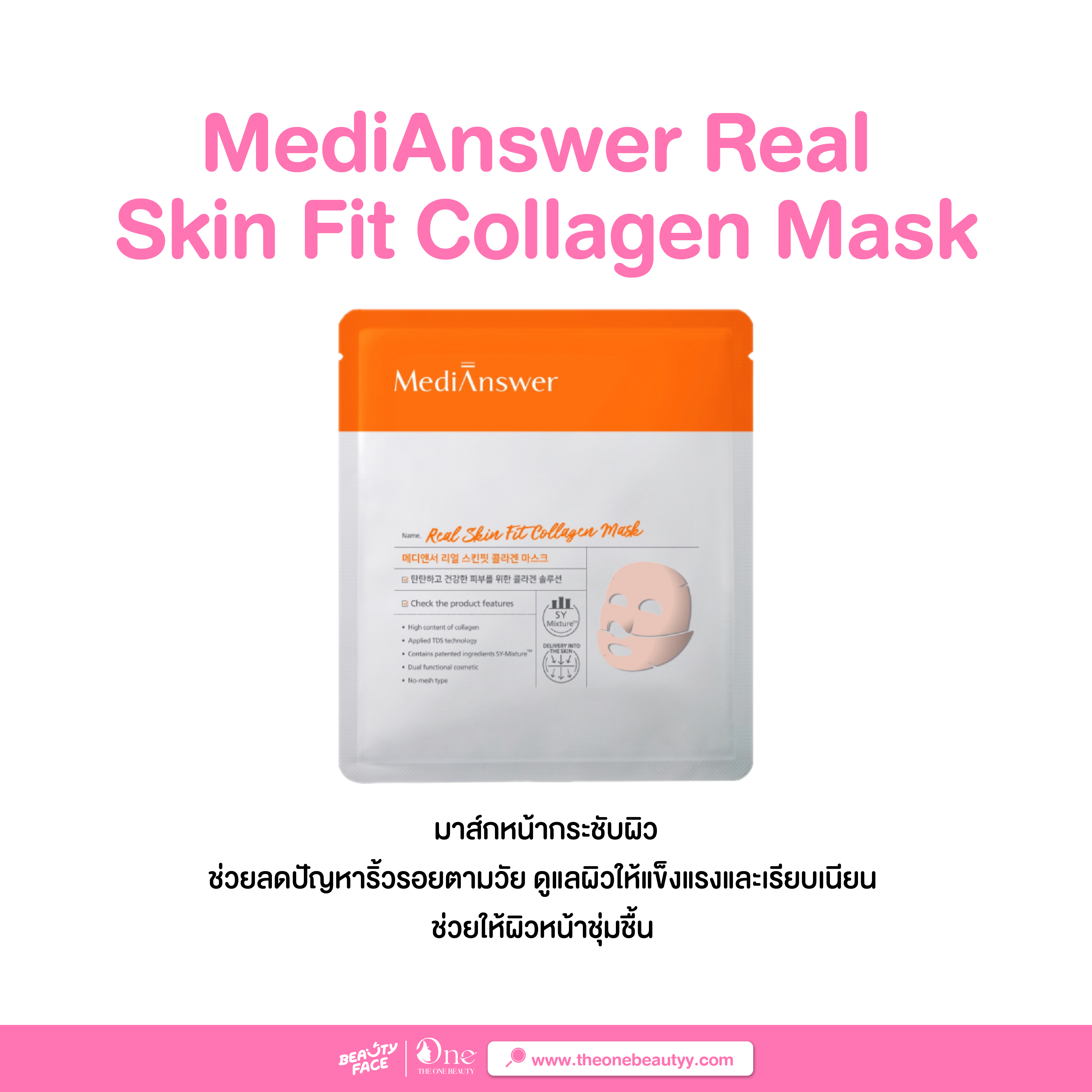 มาส์กหน้าเกาหลี Medi Answer Real Skin Fit Collagan Mask