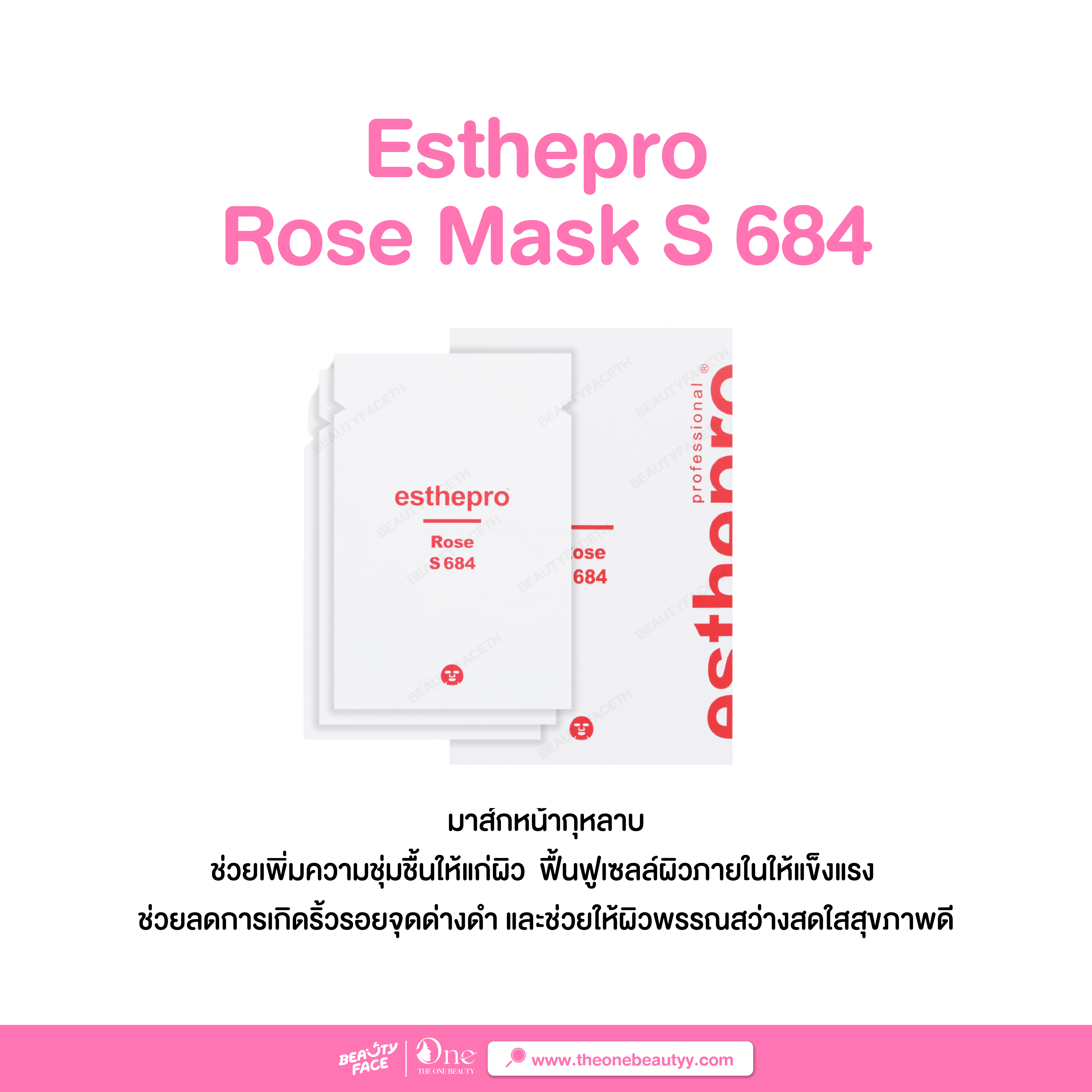 มาส์กหน้าเกาหลี Esthepro Rose Mask S 684