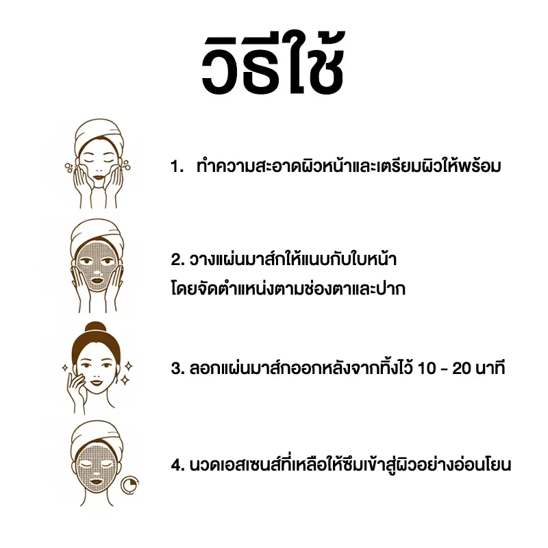 วิธีใช้มาส์กหน้า AROCELL Botulcare Graphene Mask ตามขั้นตอนสกินแคร์