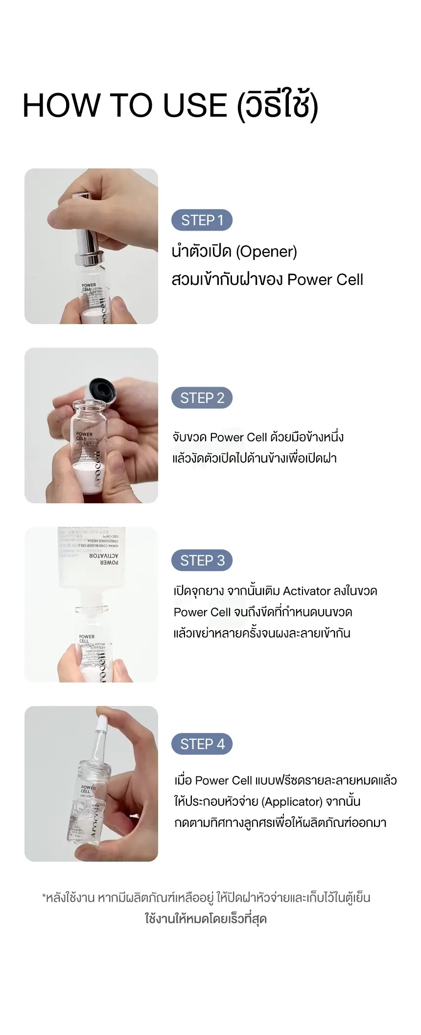 วิธีใช้ AROCELL Time Reverse Kit ผสม Power Cell และ Power Activator ก่อนใช้งาน