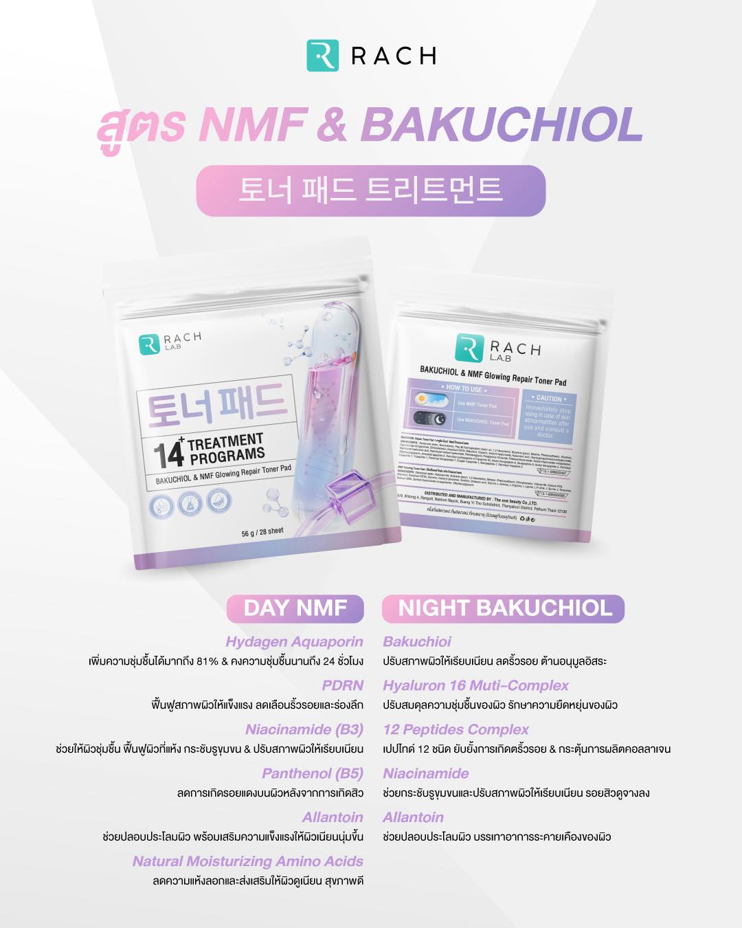 RACH Toner Pad BAKUCHIOL & NMF