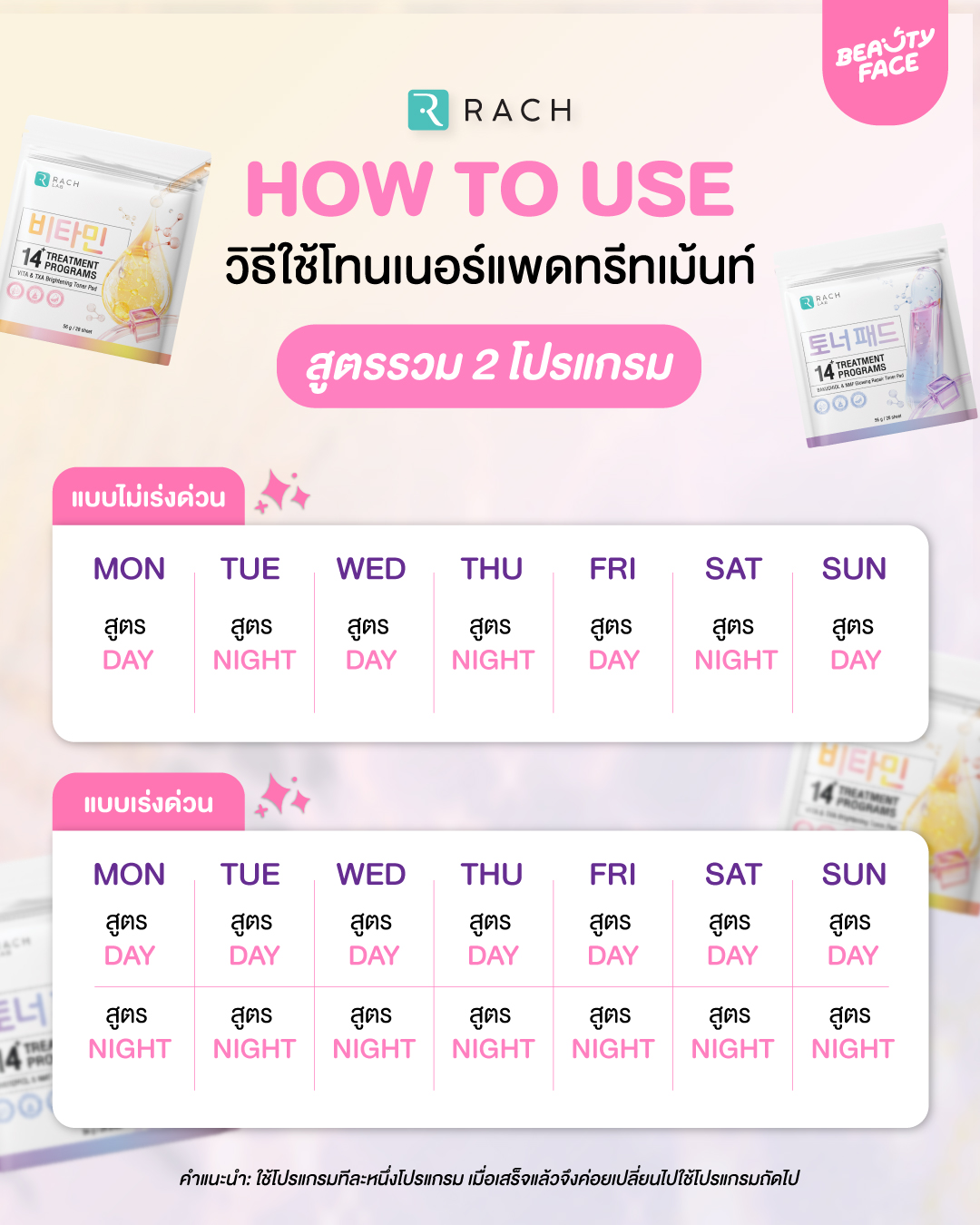 วิธีใช้ Toner Pad แบรนด์ RACH