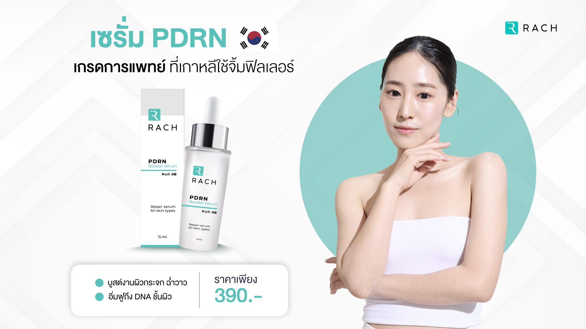 RACH PDRN BOOSTER SERUM