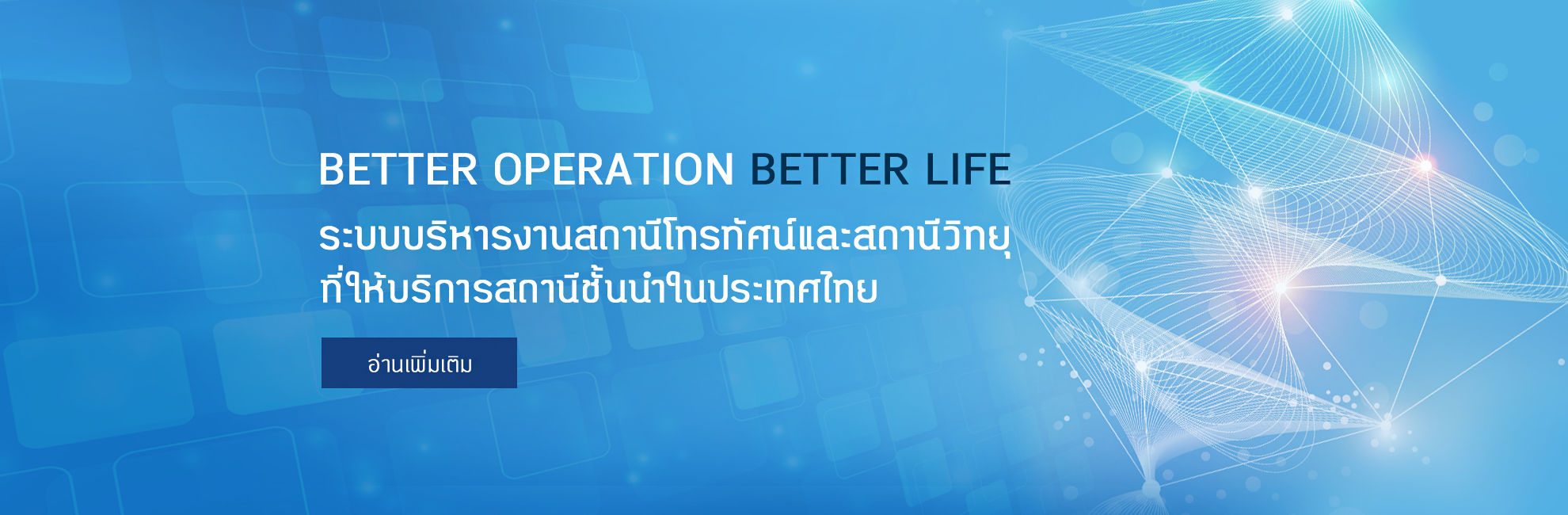 BROADCASTING MANAGEMENT SYSTEM (BMS)