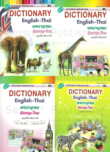 Dictionaty Eng-Thai (S)