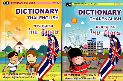 Dictionary Thai-English M