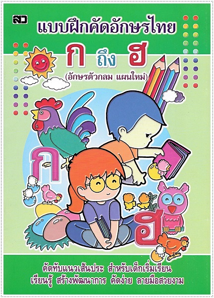 ลากเส้น ตาม รอย ประ ก ฮ
