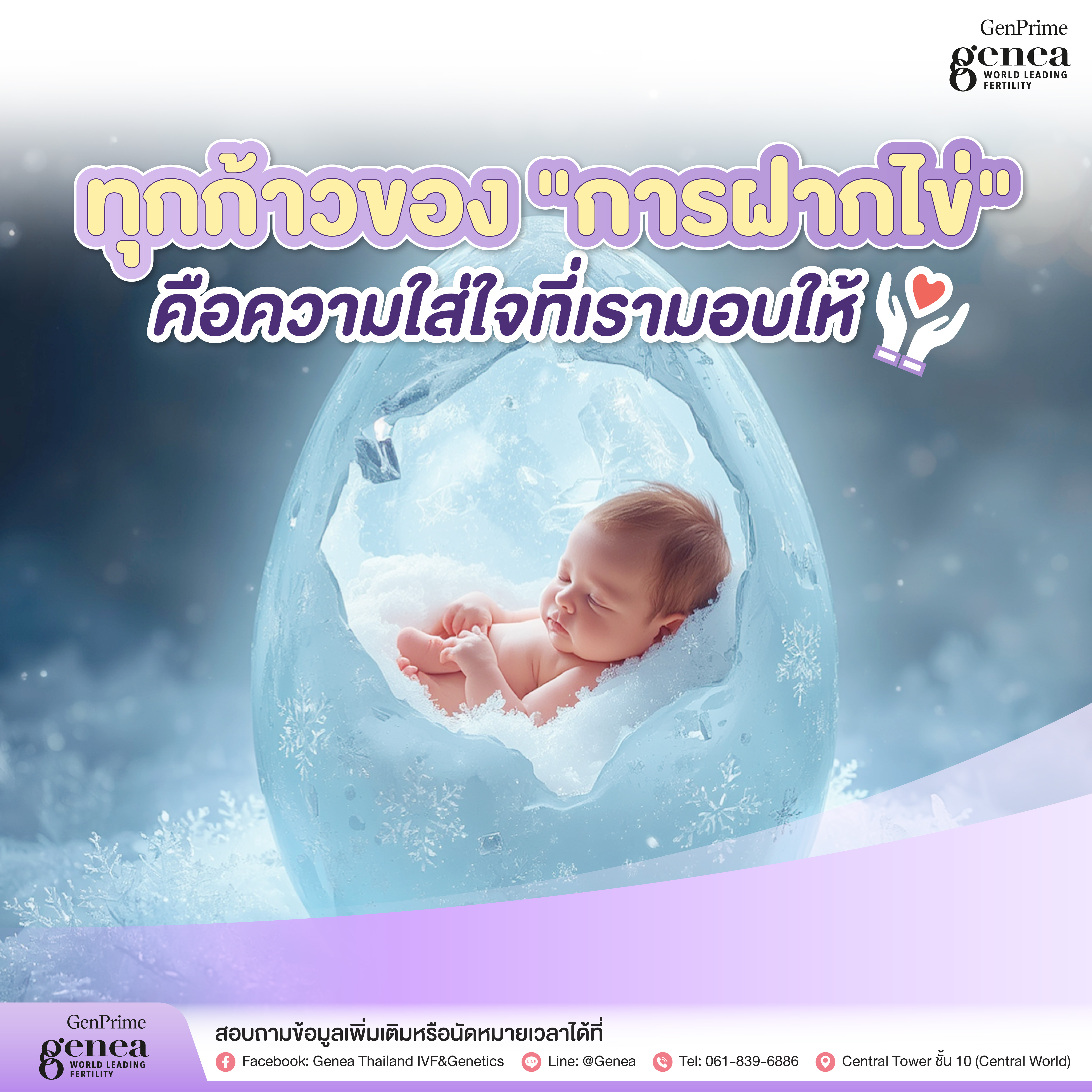 egg freezing
